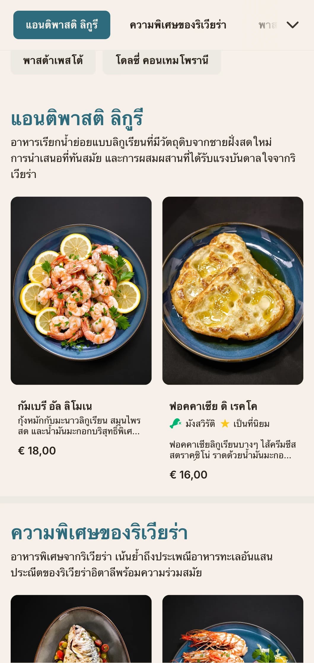 การออกแบบชายฝั่งร่วมสมัยที่ได้รับแรงบันดาลใจจากริเวียร่าอิตาลีอันเก๋ไก๋และอาหารทะเลรสเลิศ