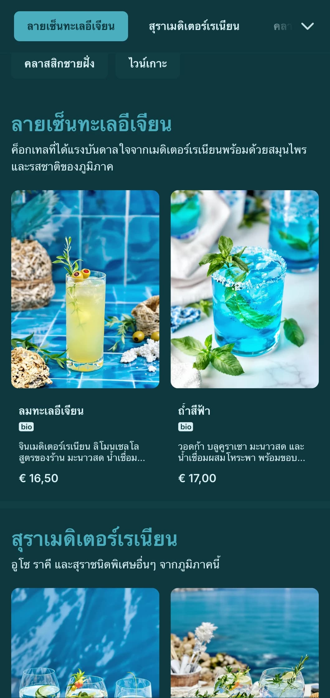 ดีไซน์สีฟ้าสดชื่นพร้อมลวดลายเมดิเตอร์เรเนียนสำหรับบาร์ริมชายหาด