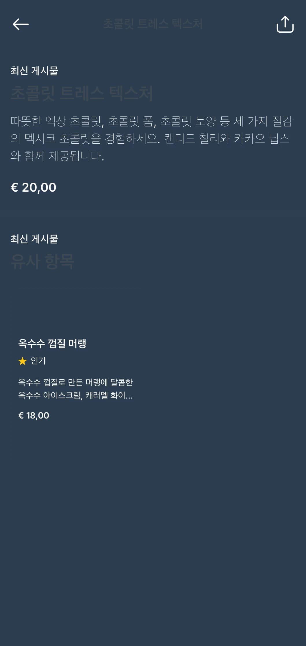 깔끔한 라인, 미니멀한 미학, 퓨전 요리를 우아하고 절제된 형식으로 선보이는 컨템포러리 멕시칸 다이닝 메뉴입니다.