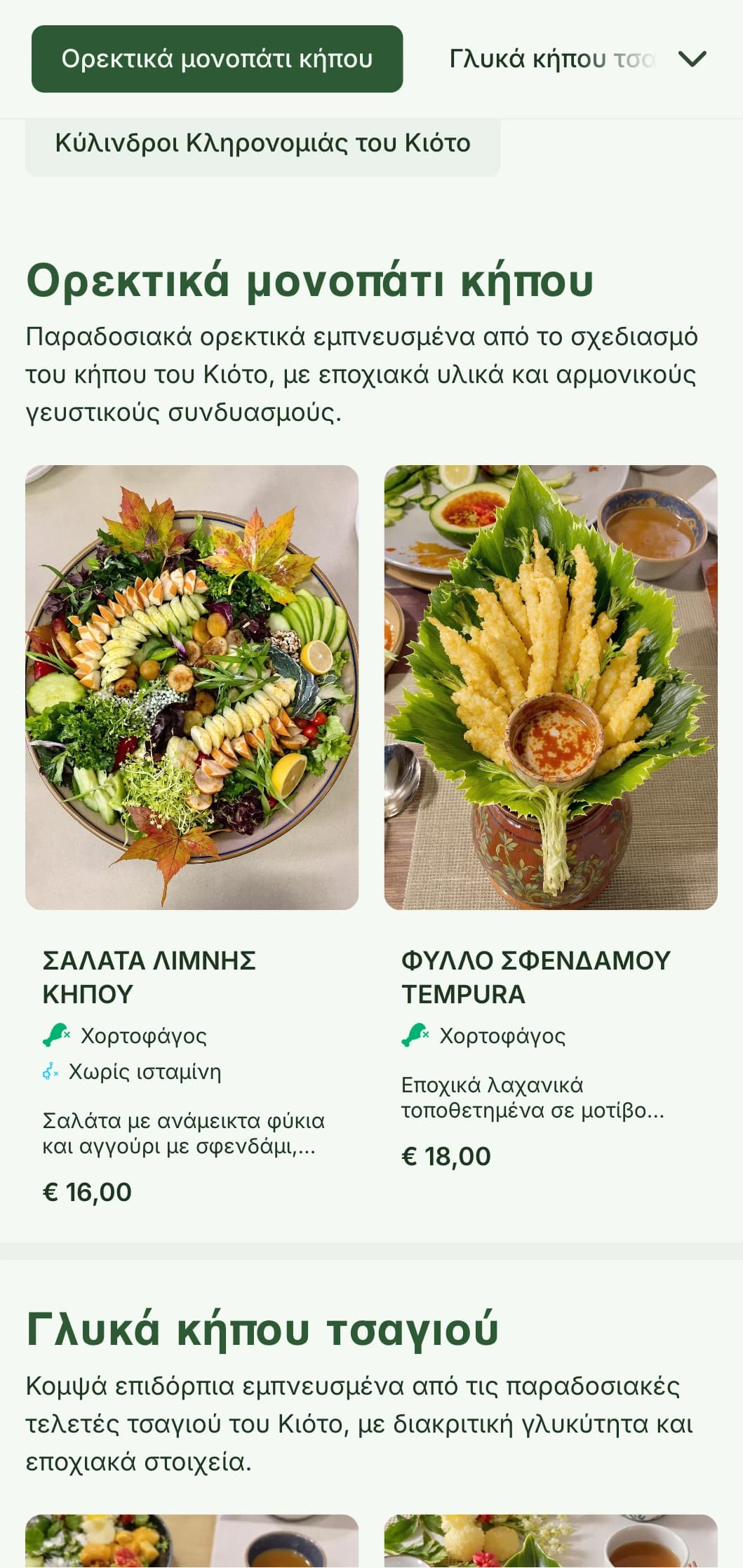 Παραδοσιακό ιαπωνικό μενού σούσι εμπνευσμένο από τον κήπο με γαλήνιους πράσινους τόνους και κλασικά στοιχεία.