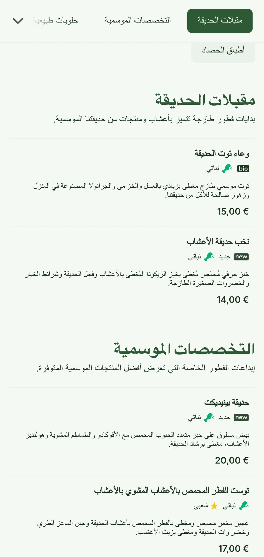 أطباق فطور مستوحاة من الطبيعة تتميز بمنتجات موسمية ومكونات عضوية في عرض منعش.