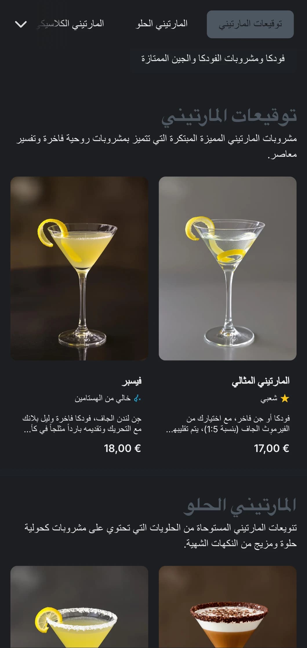 تصميم أنيق وعصري لحانات المارتيني الحضرية يتميز بألوان رمادية هادئة وطباعة واضحة.