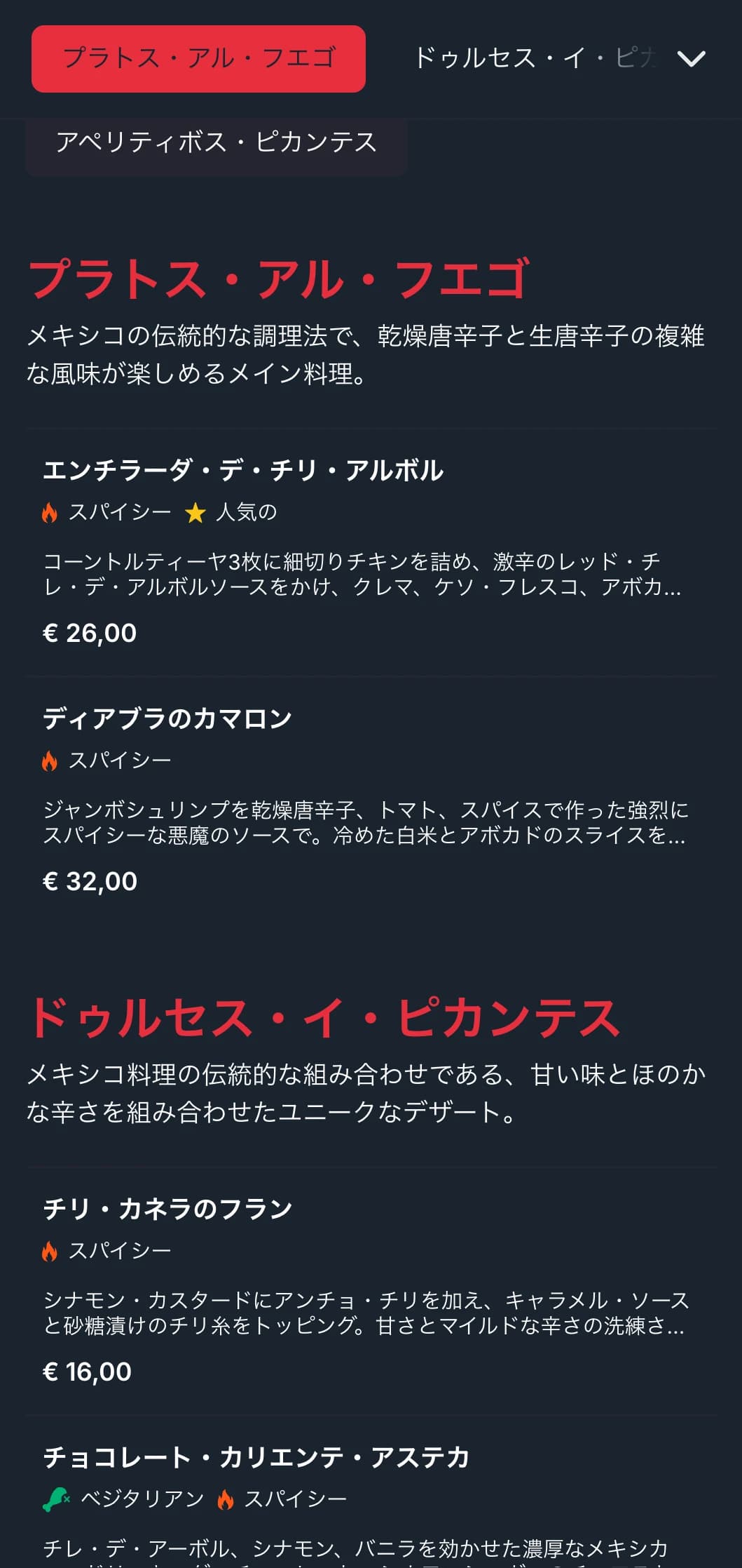 鮮やかな赤唐辛子をアクセントにした大胆でスパイシーなメニュー、辛さ重視の料理、冒険好きな人のための特製サルサが特徴。
