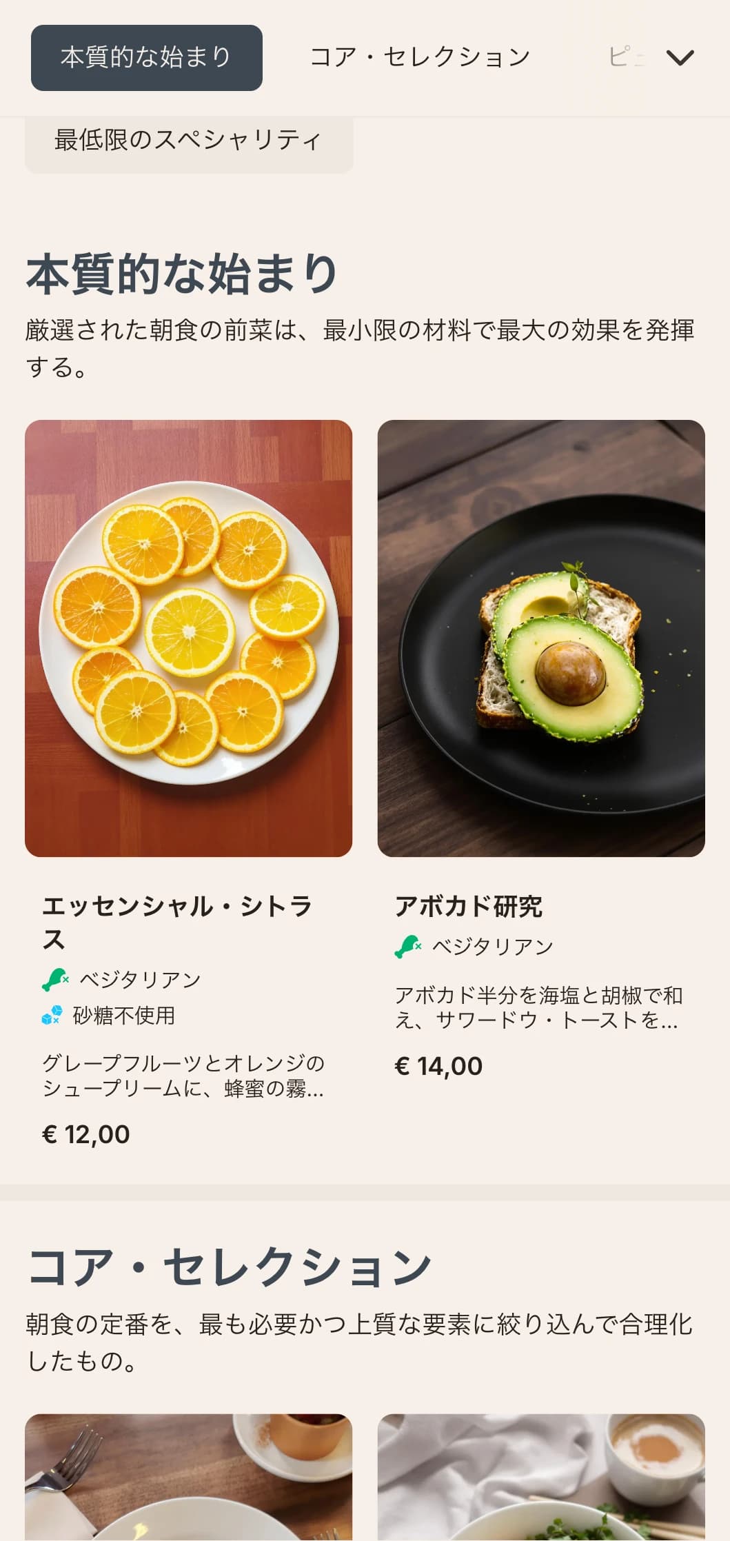 目の肥えたミニマリストのために、正確な盛り付けと必要不可欠な食材を使った、クリーンで控えめな朝食メニュー。