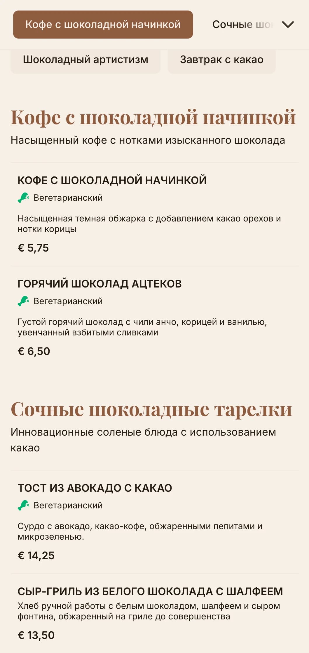 Глубокий коричневый дизайн с богатой текстурой для шоколадных кафе и магазинов десертов.