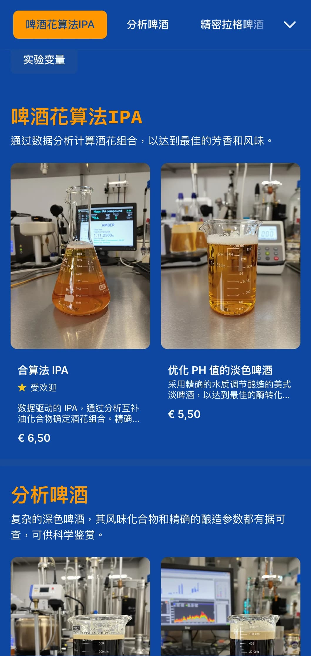 技术性强、设计精确，具有蓝图美感和数据可视化元素，是酿酒公司突出科学流程的理想选择。