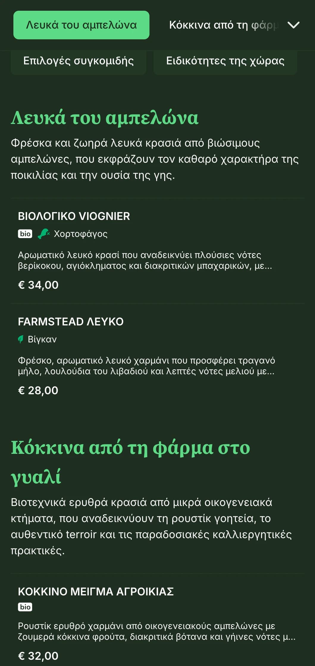 Ζεστό, ρουστίκ πρότυπο λίστας κρασιών με φυσικά υλικά και γήινη αισθητική, ιδανικό για οινοποιεία στην εξοχή και εστιατόρια σε αγροικίες.