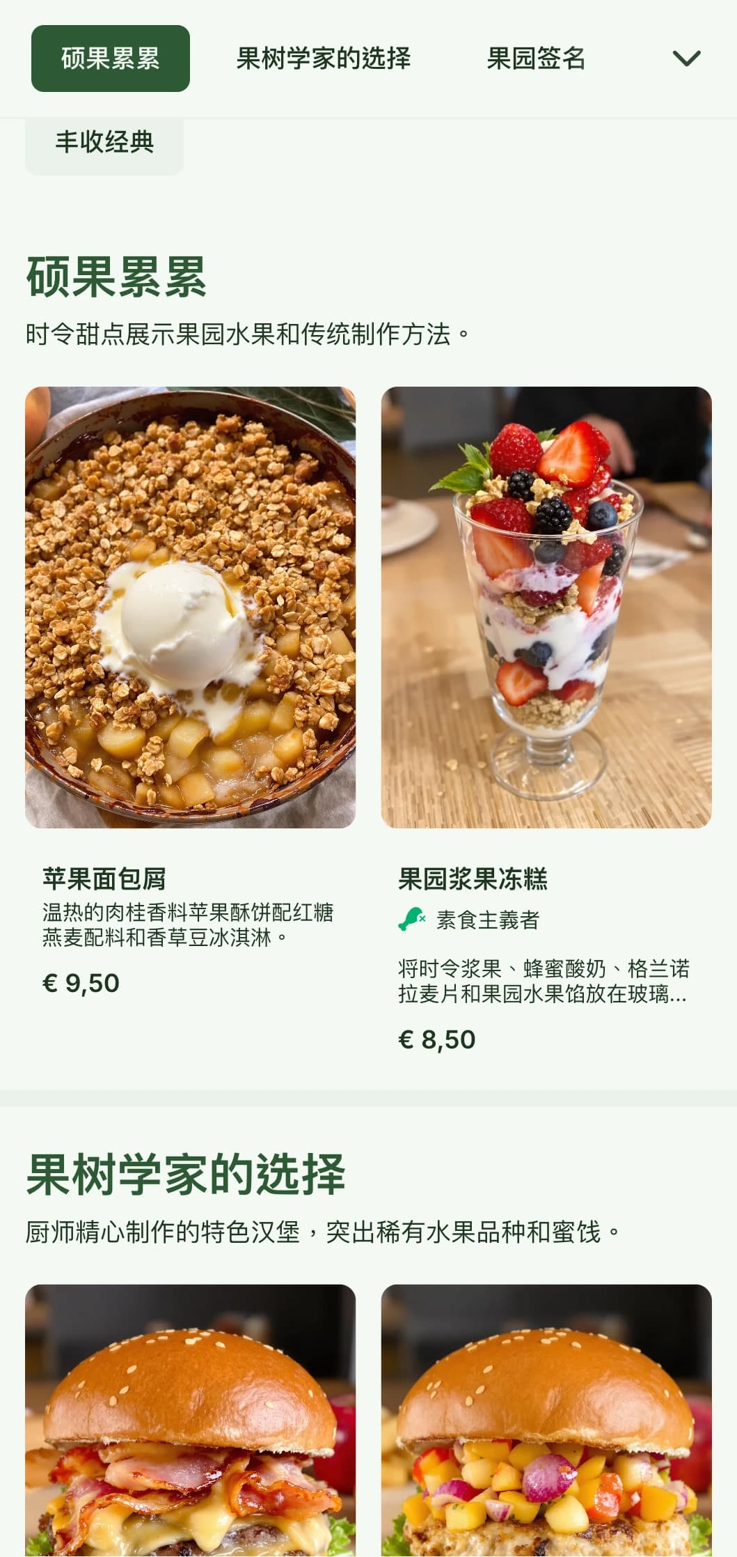 以果园为灵感的汉堡餐厅，提供时令产品和苹果酒搭配。