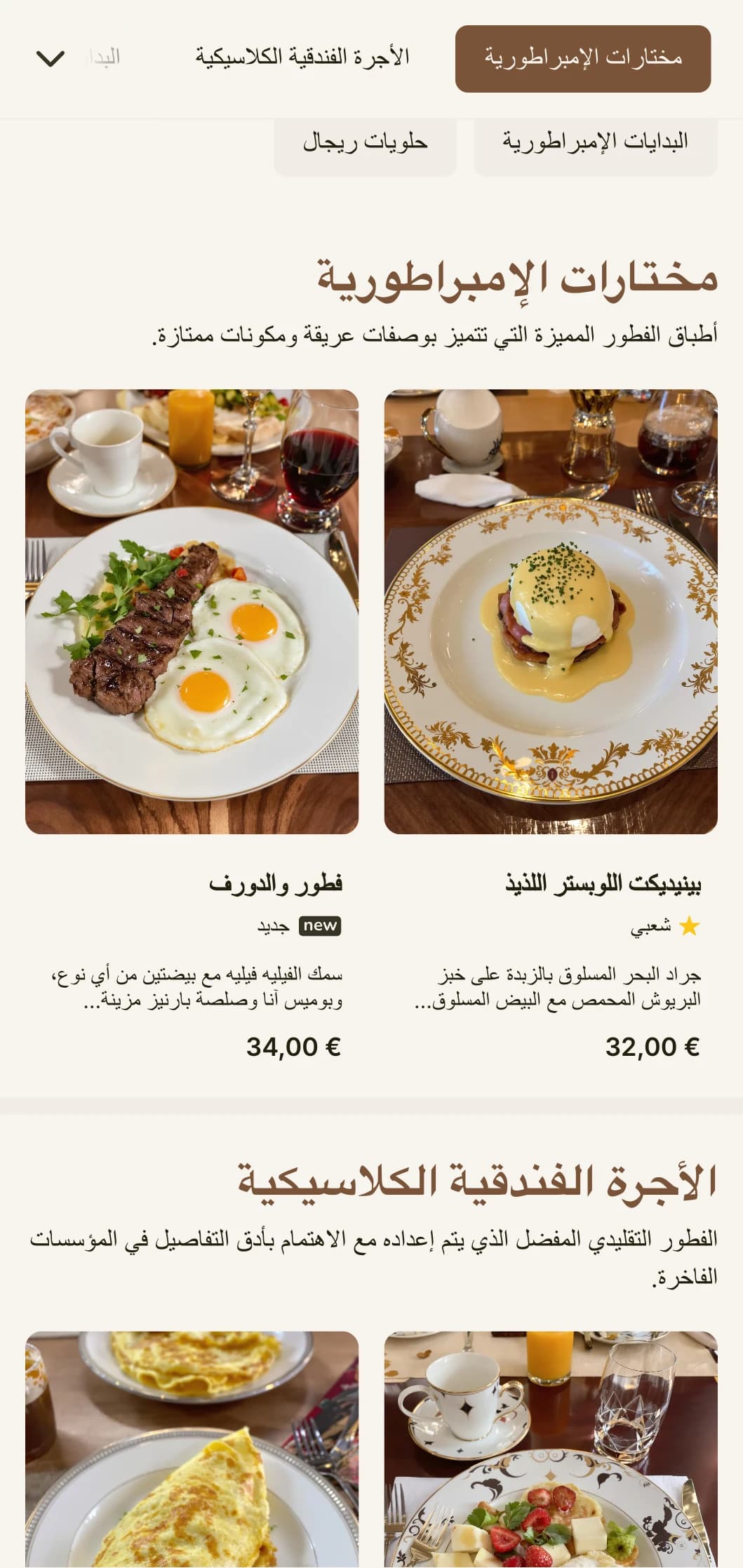 تجربة إفطار فاخرة مستوحاة من العصر الذهبي للفنادق الفاخرة، مُقدَّمة بأناقة رسمية.
