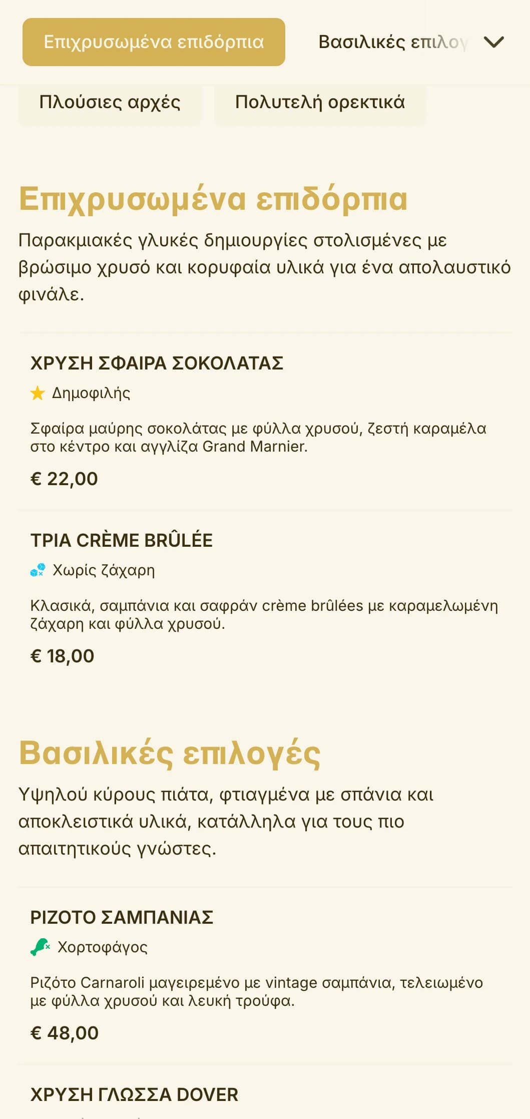 Πλούσιος σχεδιασμός με θέμα το χρυσό, που αποπνέει πολυτέλεια και αποκλειστικότητα, ιδανικός για πολυτελή καταστήματα και δείπνα για ειδικές περιστάσεις.
