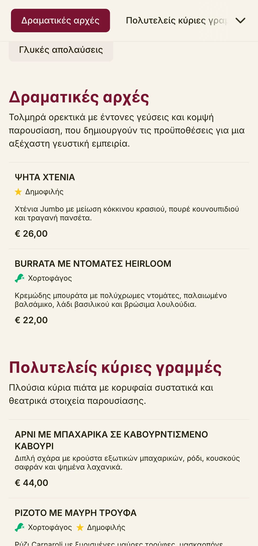 Ένα τολμηρό και δραματικό μενού δείπνου με βαθιές κόκκινες αποχρώσεις και πολυτελή στοιχεία, σχεδιασμένο για πολυτελείς χώρους εστίασης με θεατρική ατμόσφαιρα.
