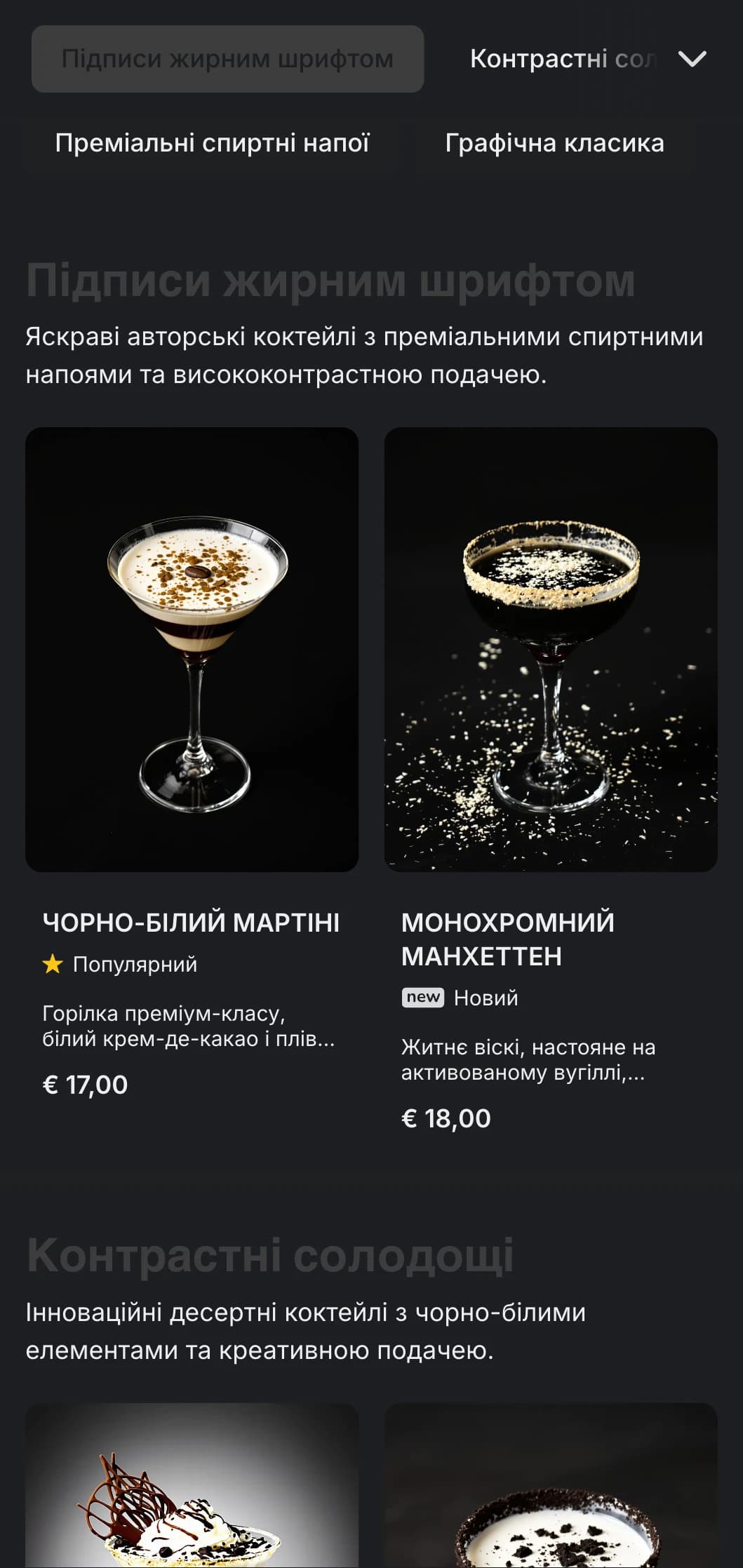 Елегантний чорно-білий дизайн для сучасних коктейль-барів із сильним контрастом і мінімалістичною типографікою.