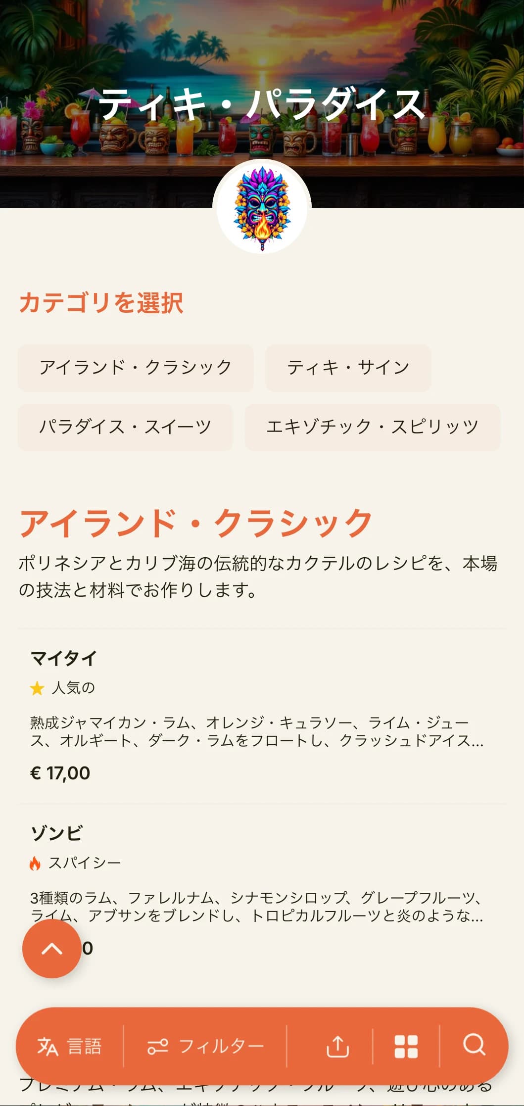 ティキ・バーやトロピカル・カクテル・ラウンジのためのエキゾチックで鮮やかなデザイン。遊び心のあるタイポグラフィと暖かみのある色彩が特徴。