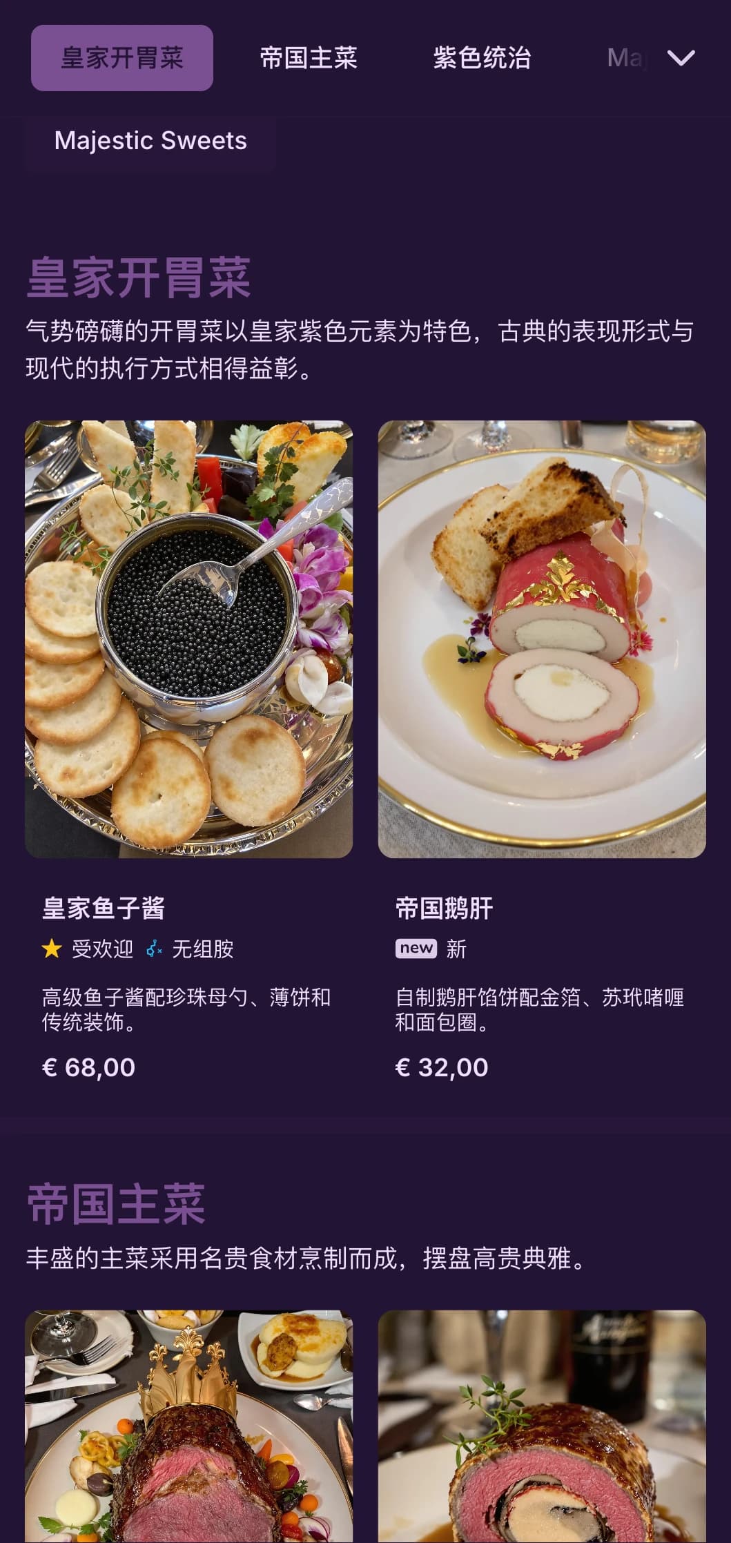庄严的用餐理念，搭配皇家紫色调和现代奢华元素，带来高贵的用餐体验。