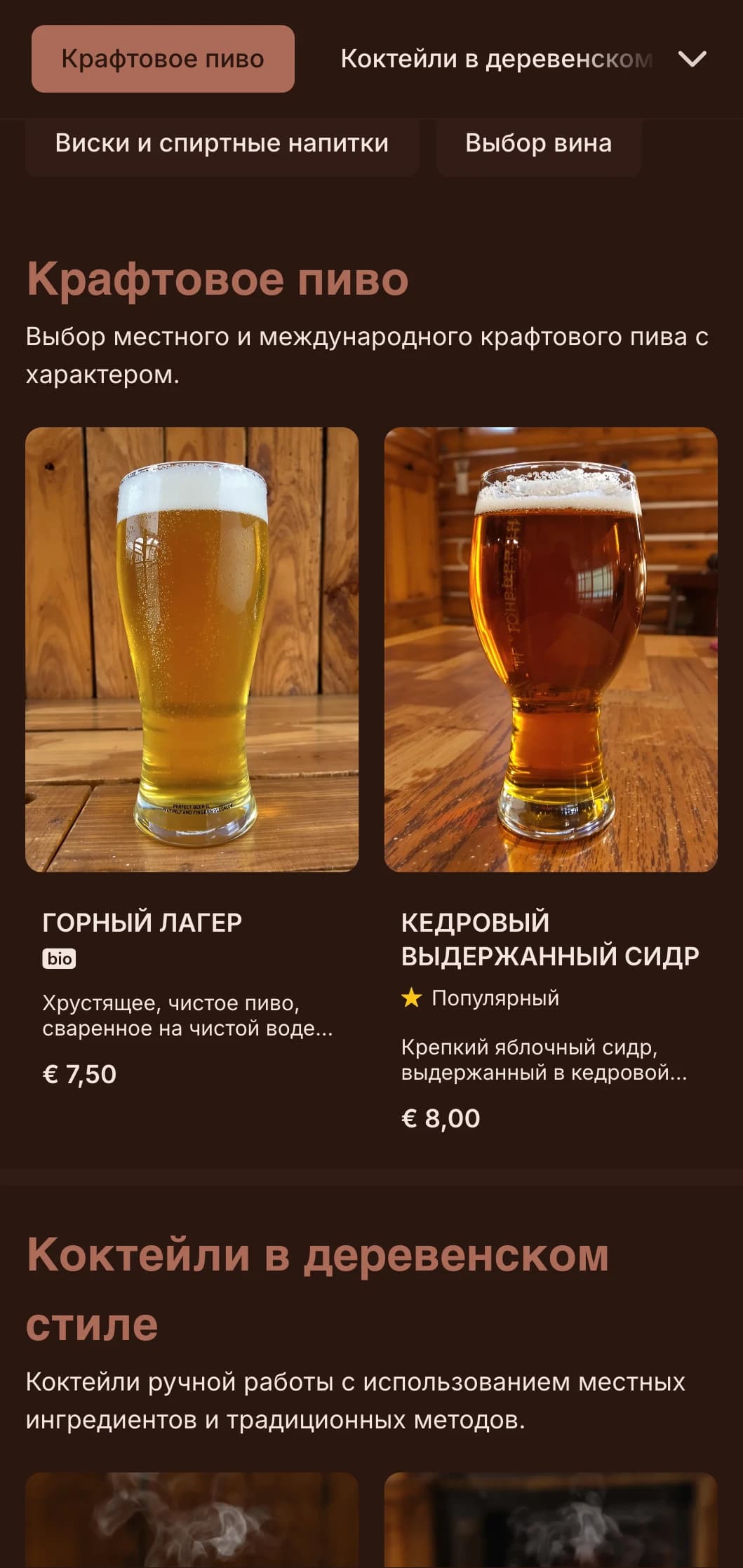 Теплые земляные тона с классической типографикой для уютных винных баров.