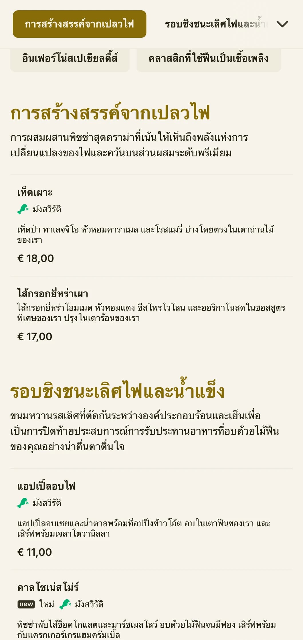 เมนูพิซซ่าสุดน่าตื่นตาตื่นใจที่มีสีสันอันเข้มข้นและตัวอักษรที่โดดเด่นสำหรับผู้เชี่ยวชาญด้านพิซซ่าที่เผาด้วยไม้