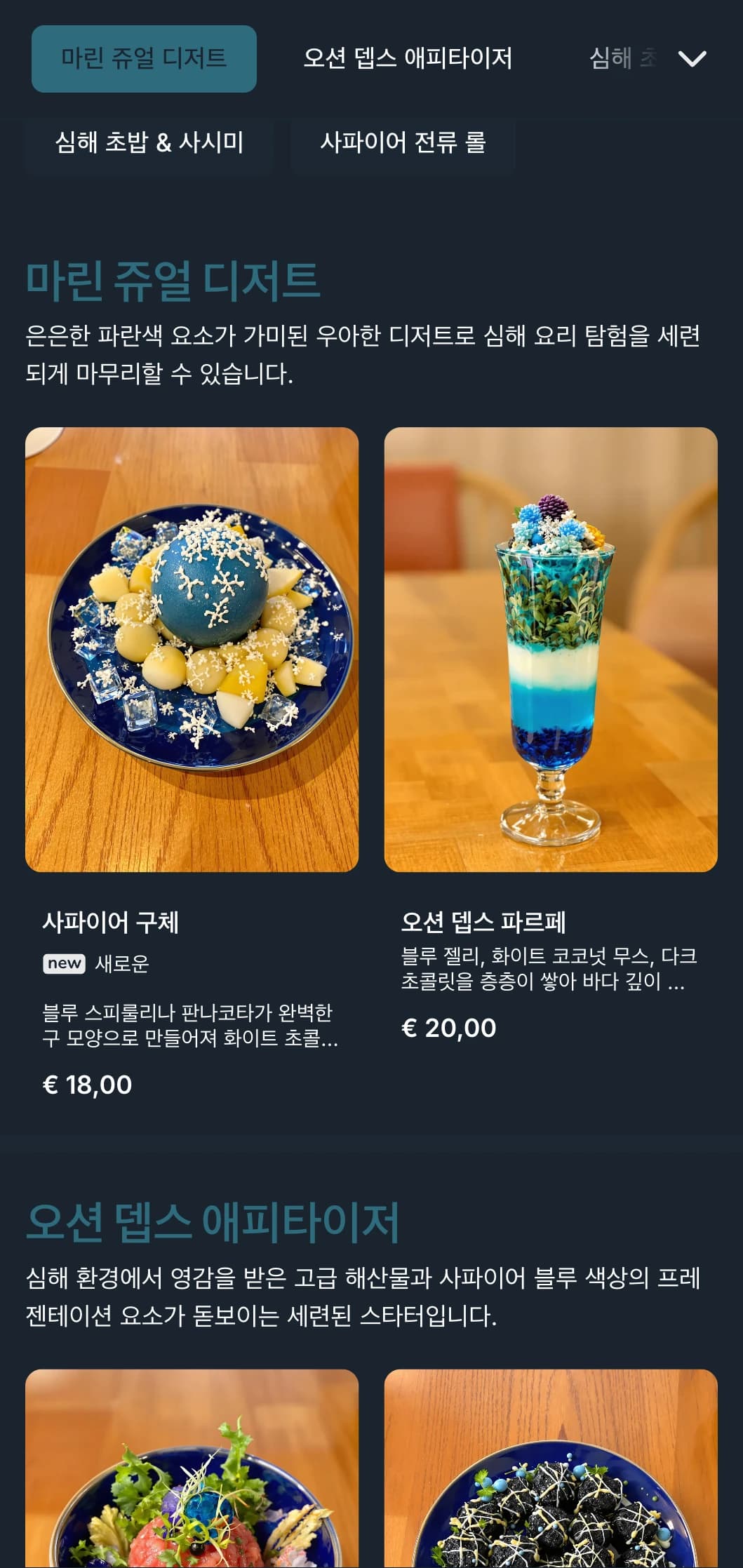 프리미엄 해산물 레스토랑을 위한 짙푸른 바다에서 영감을 받은 스시 메뉴로 사파이어 톤의 풍부한 색감이 특징입니다.