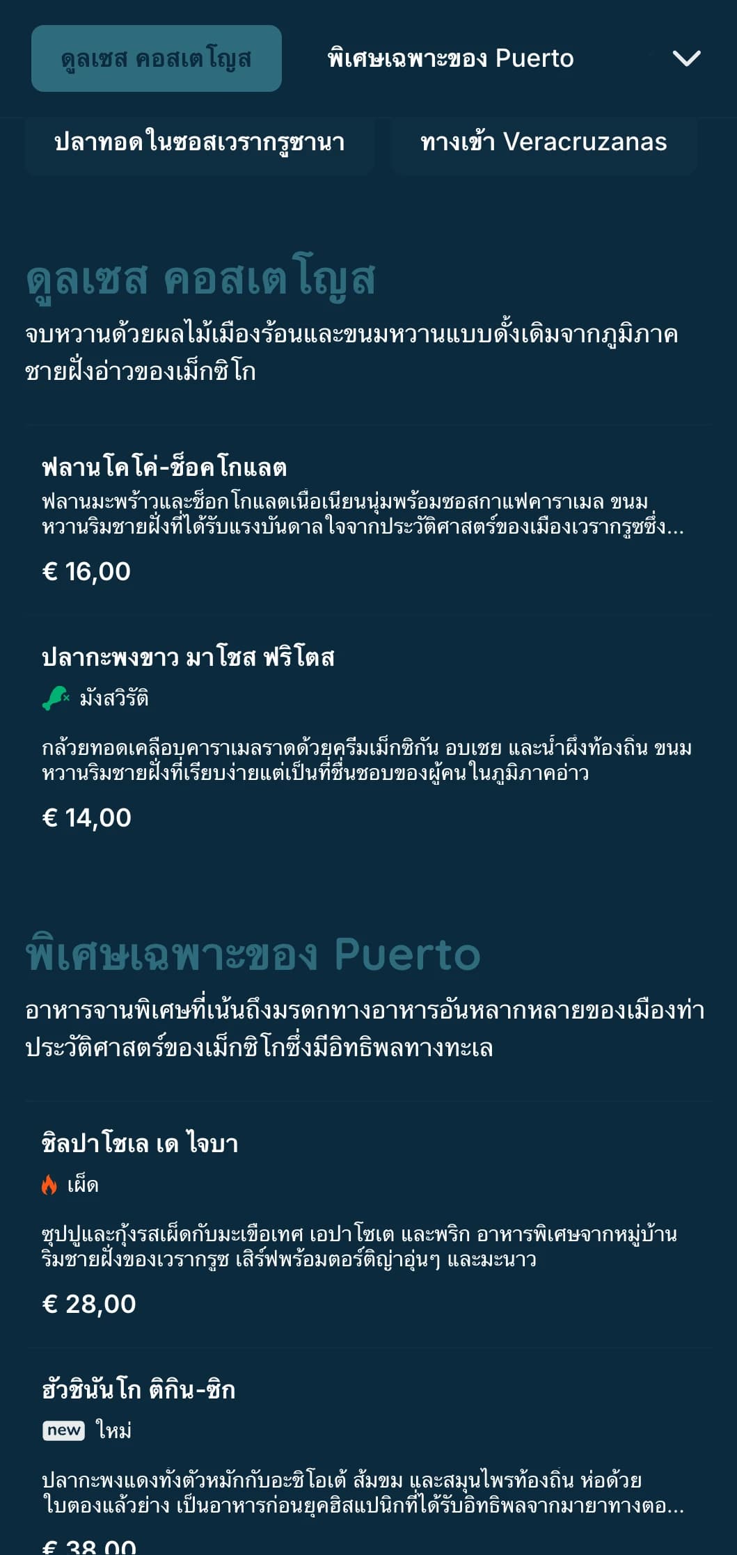 เมนูชายฝั่งทะเลที่สดใหม่และมีรสชาติดีที่จัดแสดงอาหารพิเศษของอาหารทะเลในแคว้นเวรากรูซพร้อมกับกลิ่นอายของทะเลสีฟ้าคราม ภาพชายฝั่ง และการปรุงอาหารปลาอันเป็นเอกลักษณ์