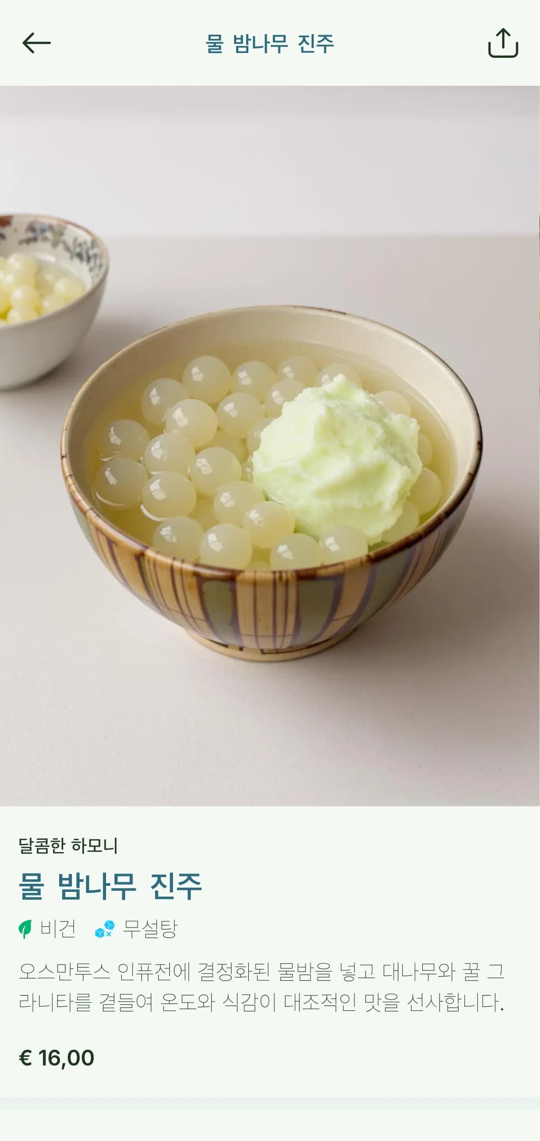 대나무의 미학에서 영감을 받은 신선하고 고요한 중식 메뉴 디자인에 차분한 색상과 자연적인 요소를 가미하여 현대적인 중식 다이닝을 선보입니다.