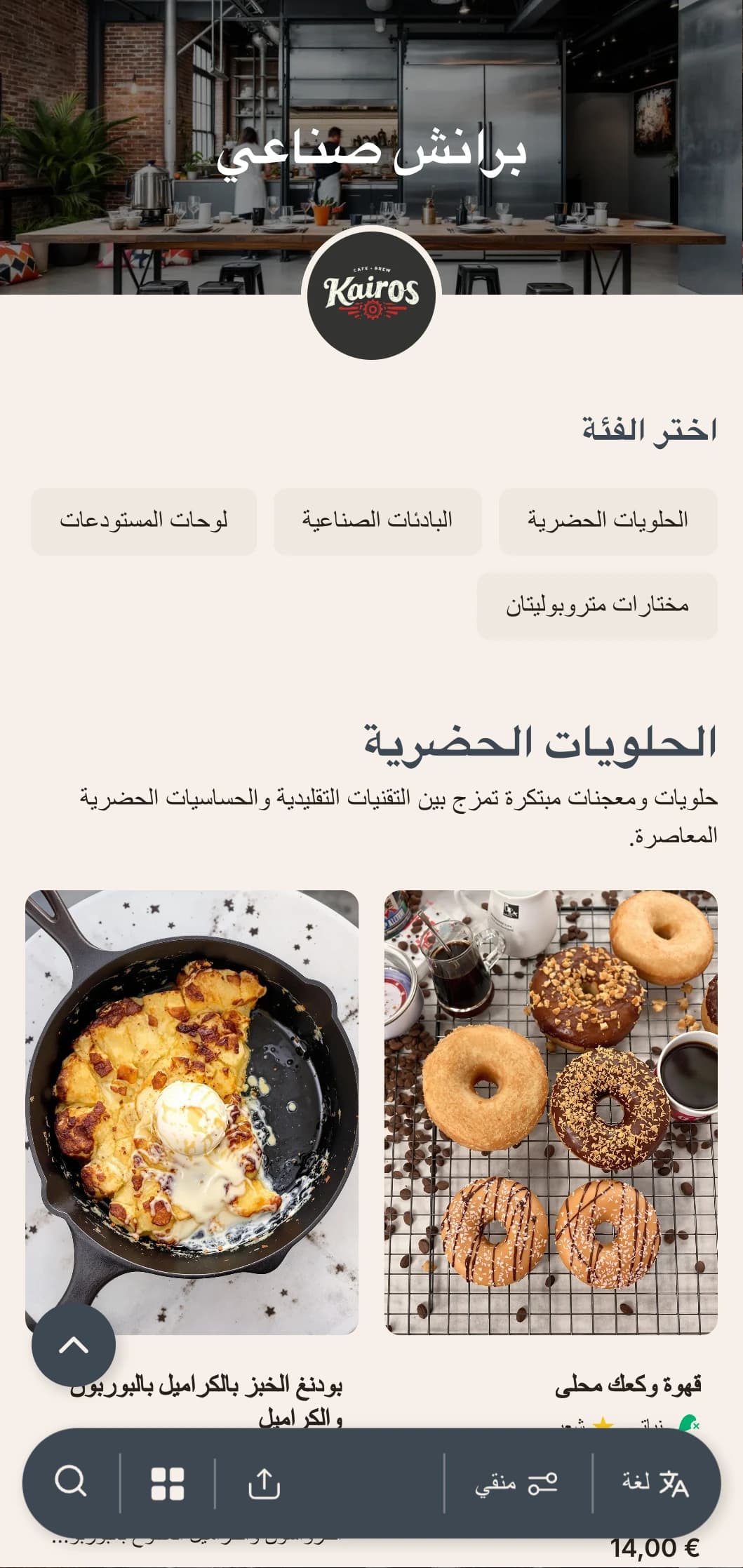 قالب برانش حضري خام مع عناصر التصميم الصناعي، مناسب لمقاهي المستودعات والمساحات المحولة.