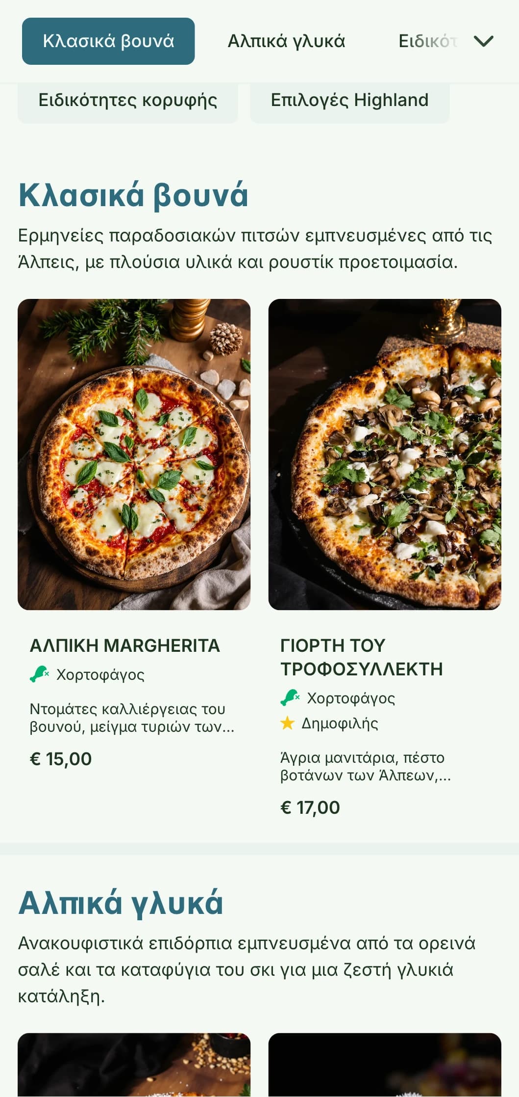 Μενού πίτσας εμπνευσμένο από το βουνό με φυσικά στοιχεία και ρουστίκ αλπική αισθητική.
