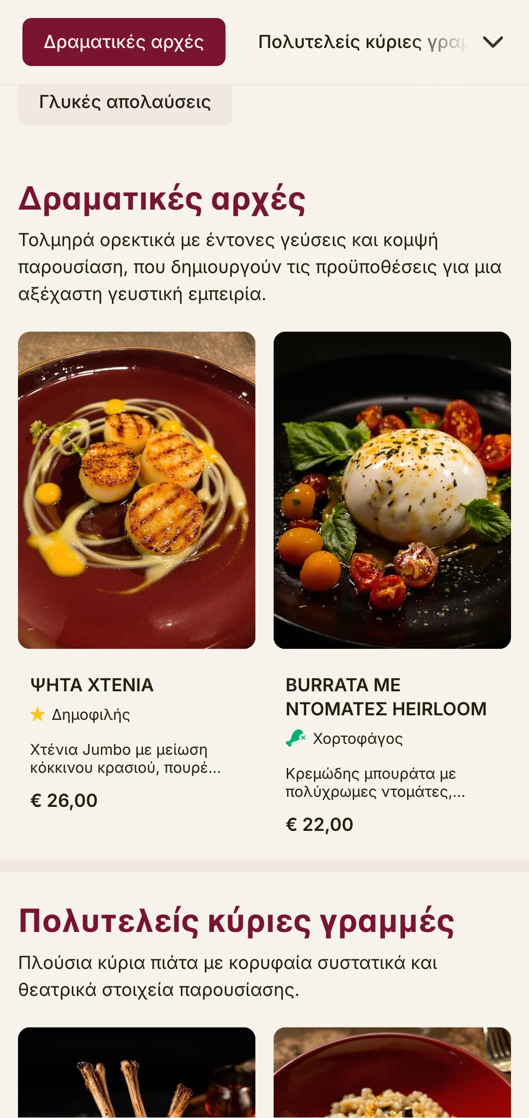Ένα τολμηρό και δραματικό μενού δείπνου με βαθιές κόκκινες αποχρώσεις και πολυτελή στοιχεία, σχεδιασμένο για πολυτελείς χώρους εστίασης με θεατρική ατμόσφαιρα.