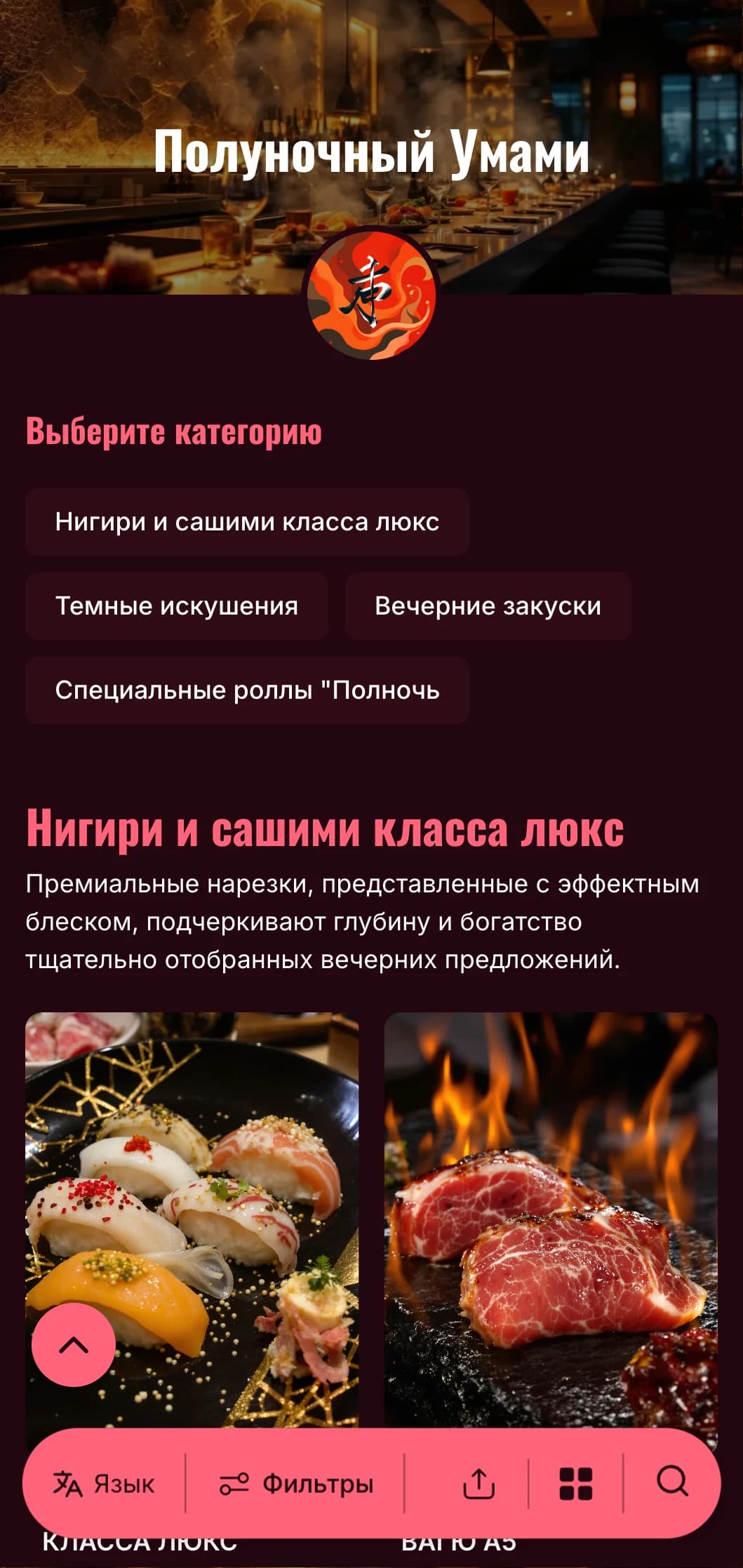 Роскошные суши для позднего вечера, выполненные в смелых контрастах: насыщенный бордовый цвет и яркие акценты на глубоком фоне.