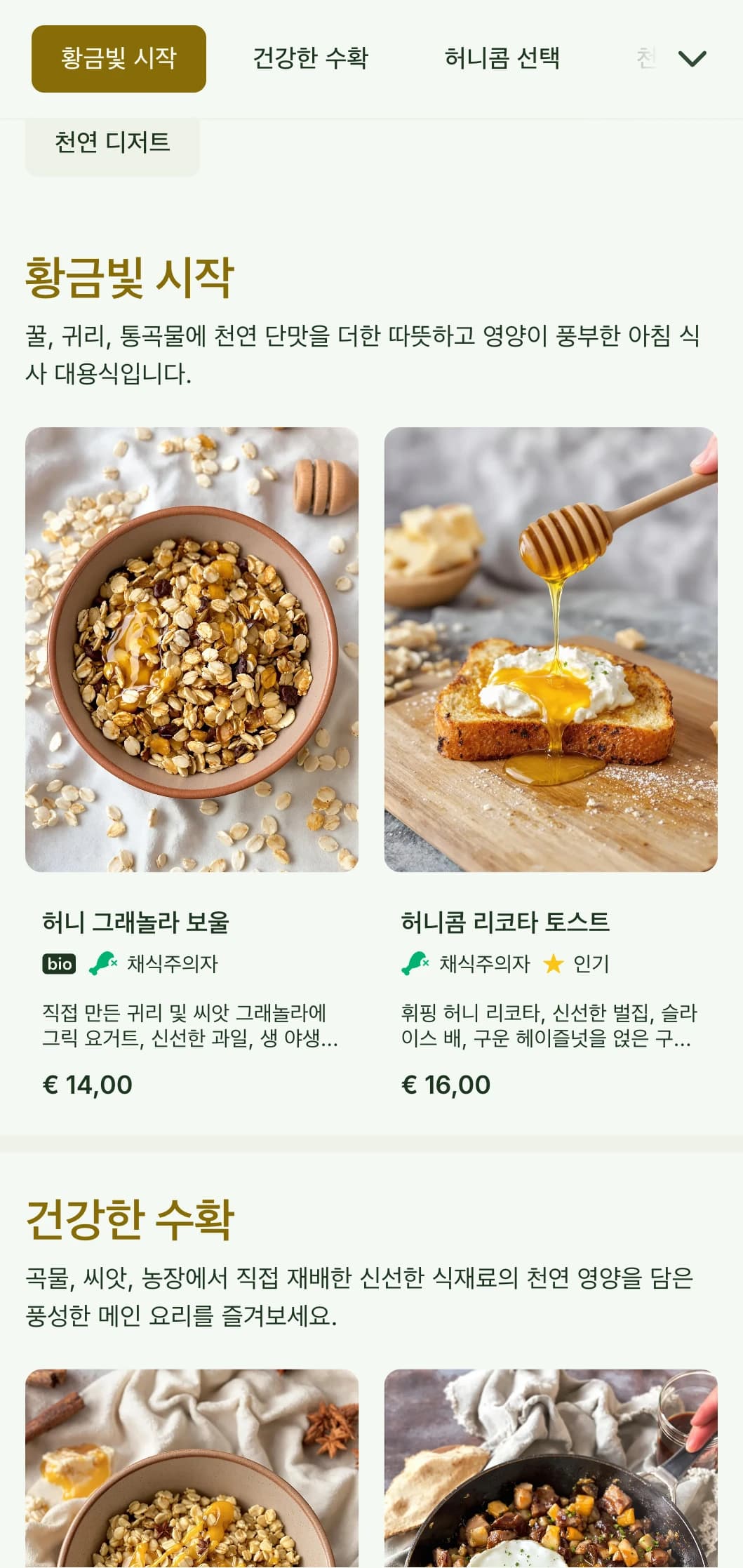 자연스러운 질감의 따뜻한 황금빛 브런치 템플릿으로 건강한 아침 식사 장소와 베이커리 카페에 이상적입니다.