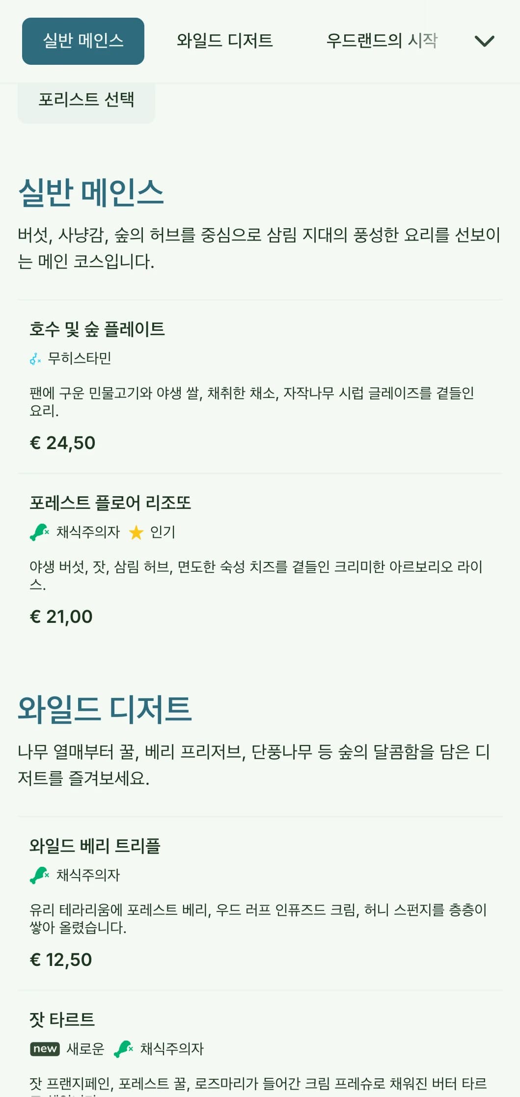 유기농 질감과 흙빛 톤의 고요한 숲속에서 영감을 받은 점심 메뉴 디자인으로 자연 환경이나 공원 근처의 레스토랑에 적합합니다.