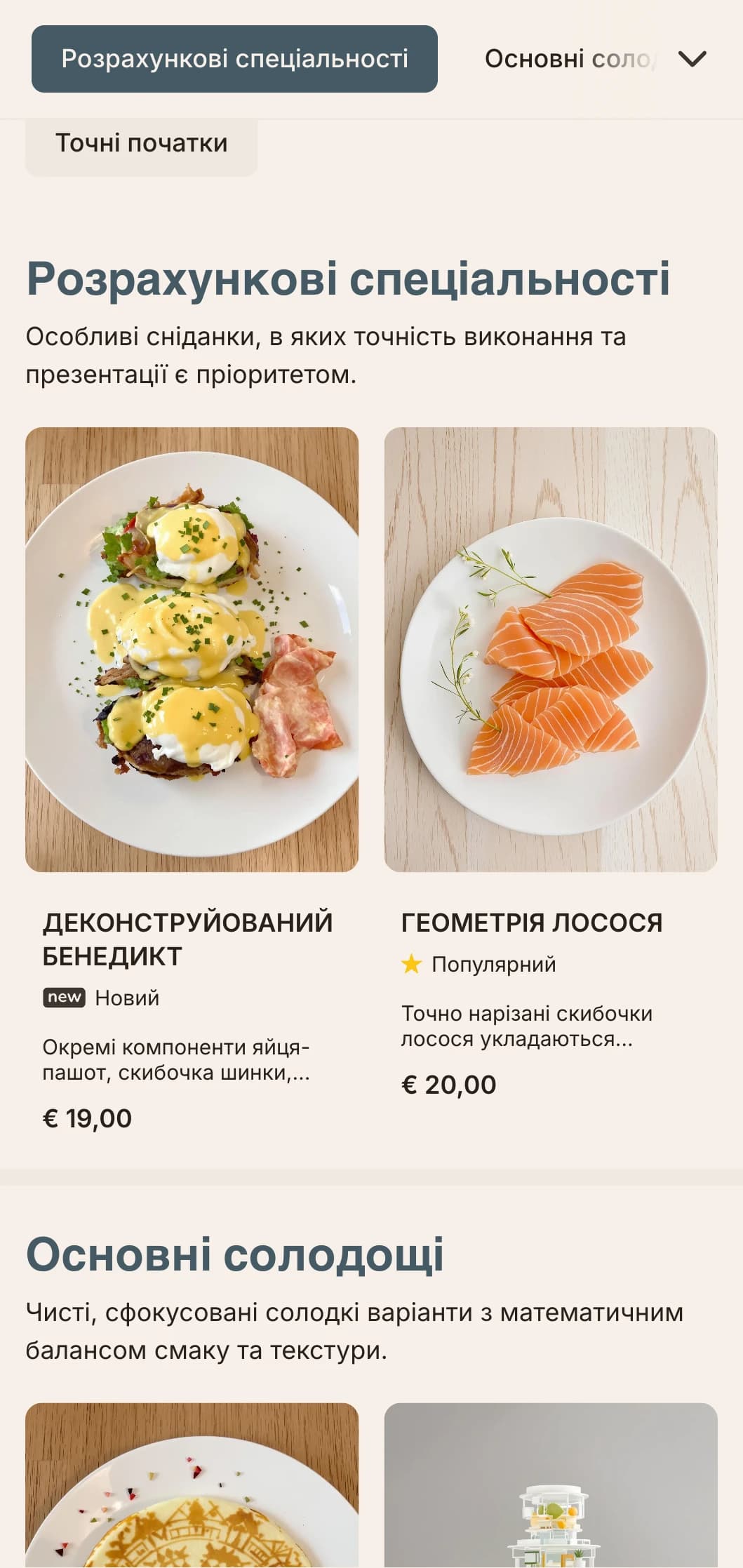 Чисті, акуратно оформлені сніданки з мінімалістичною подачею та ретельно збалансованими смаками.
