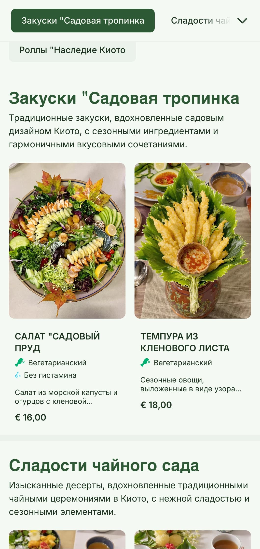 Традиционное японское суши-меню в стиле сада с безмятежными зелеными тонами и классическими элементами.