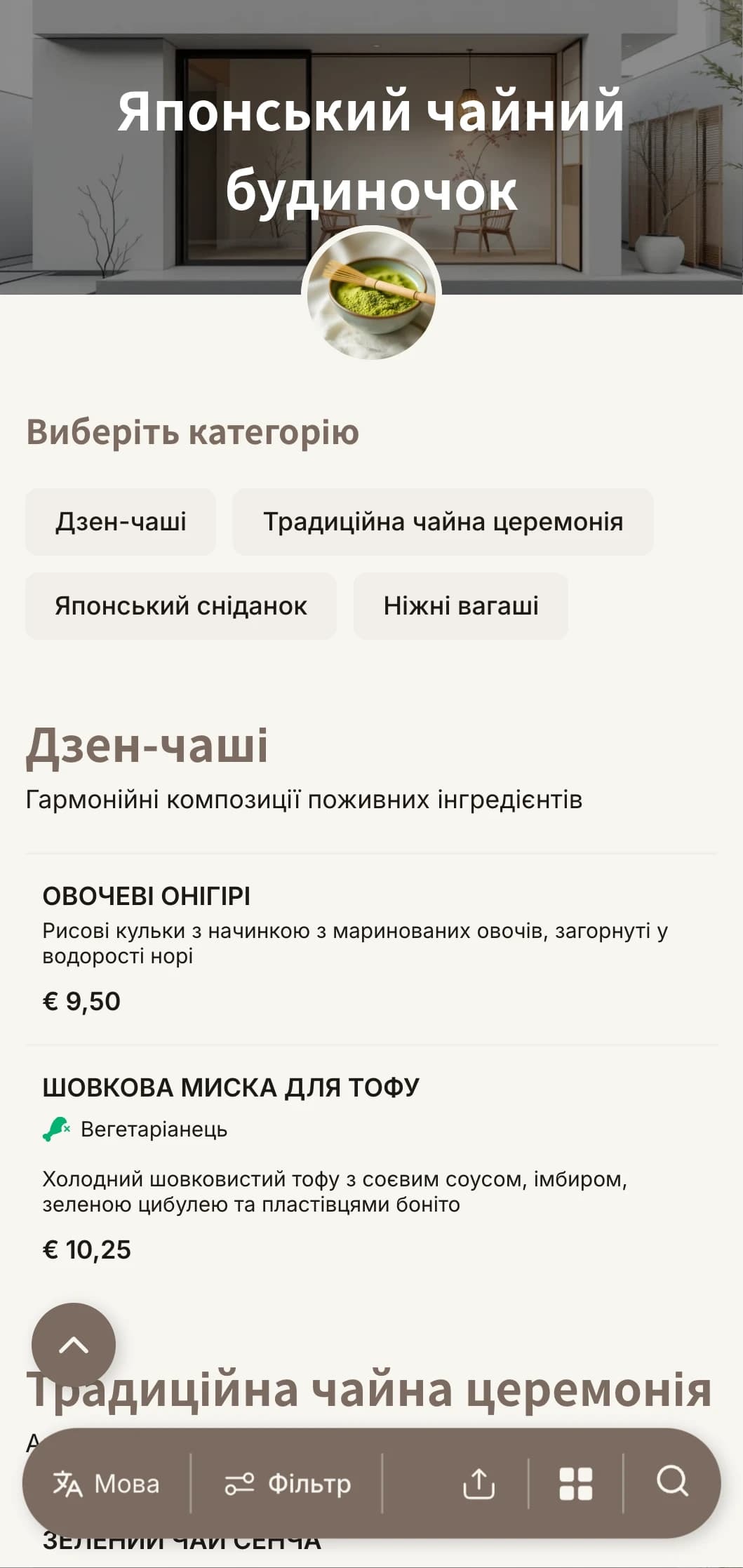 Мінімалістичний дизайн, натхненний японською естетикою, для чайних будинків і дзен-кафе.