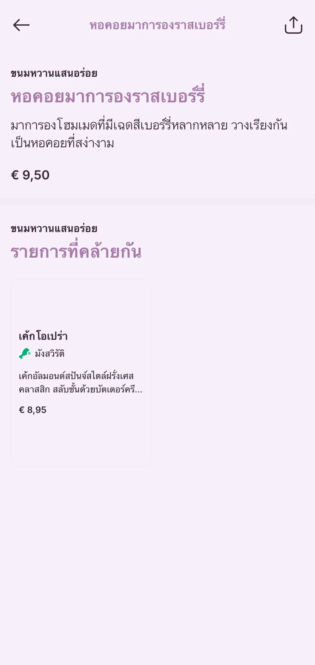 การออกแบบสีม่วงอันซับซ้อนพร้อมด้วยตัวอักษรที่หรูหราสำหรับร้านขนมอบและร้านขนมหวานระดับไฮเอนด์
