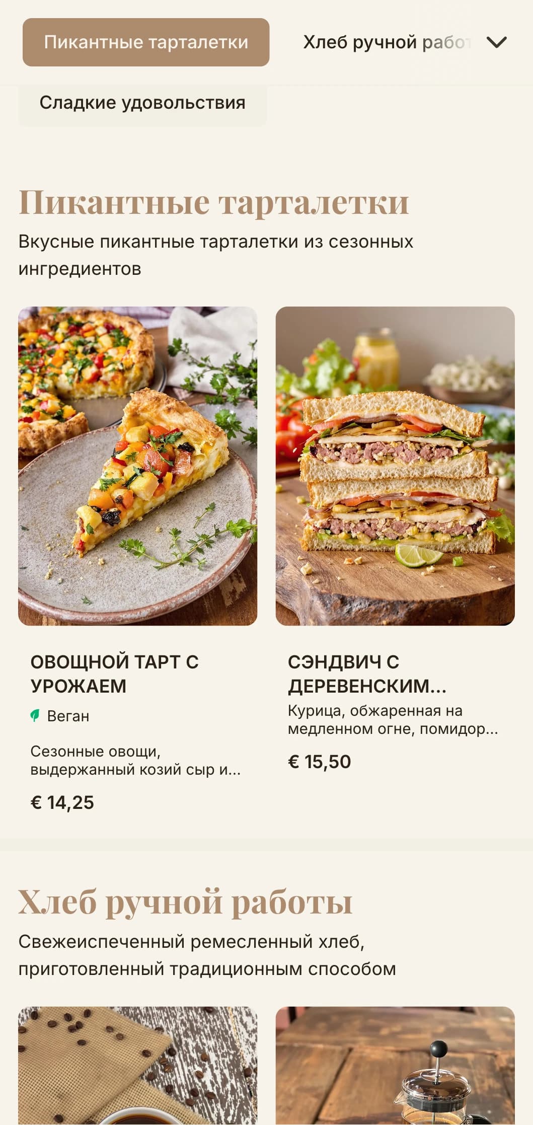 Земляные тона с кустарной типографикой для кафе и кондитерских, ориентированных на выпечку.