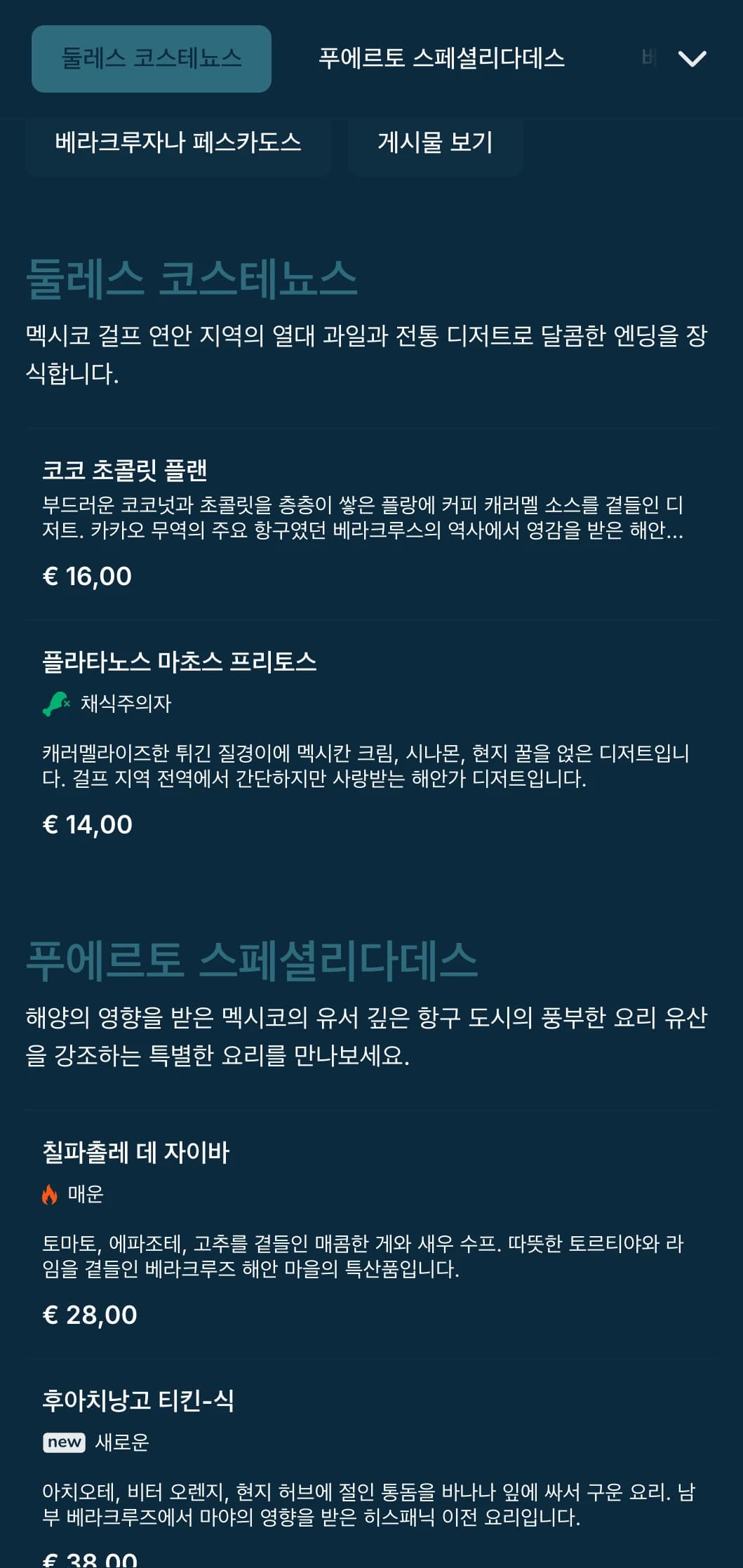 청록색으로 포인트를 준 베라크루즈 해산물 특선 요리와 해안 이미지, 시그니처 생선 요리를 선보이는 신선하고 풍미 가득한 해안가 메뉴입니다.