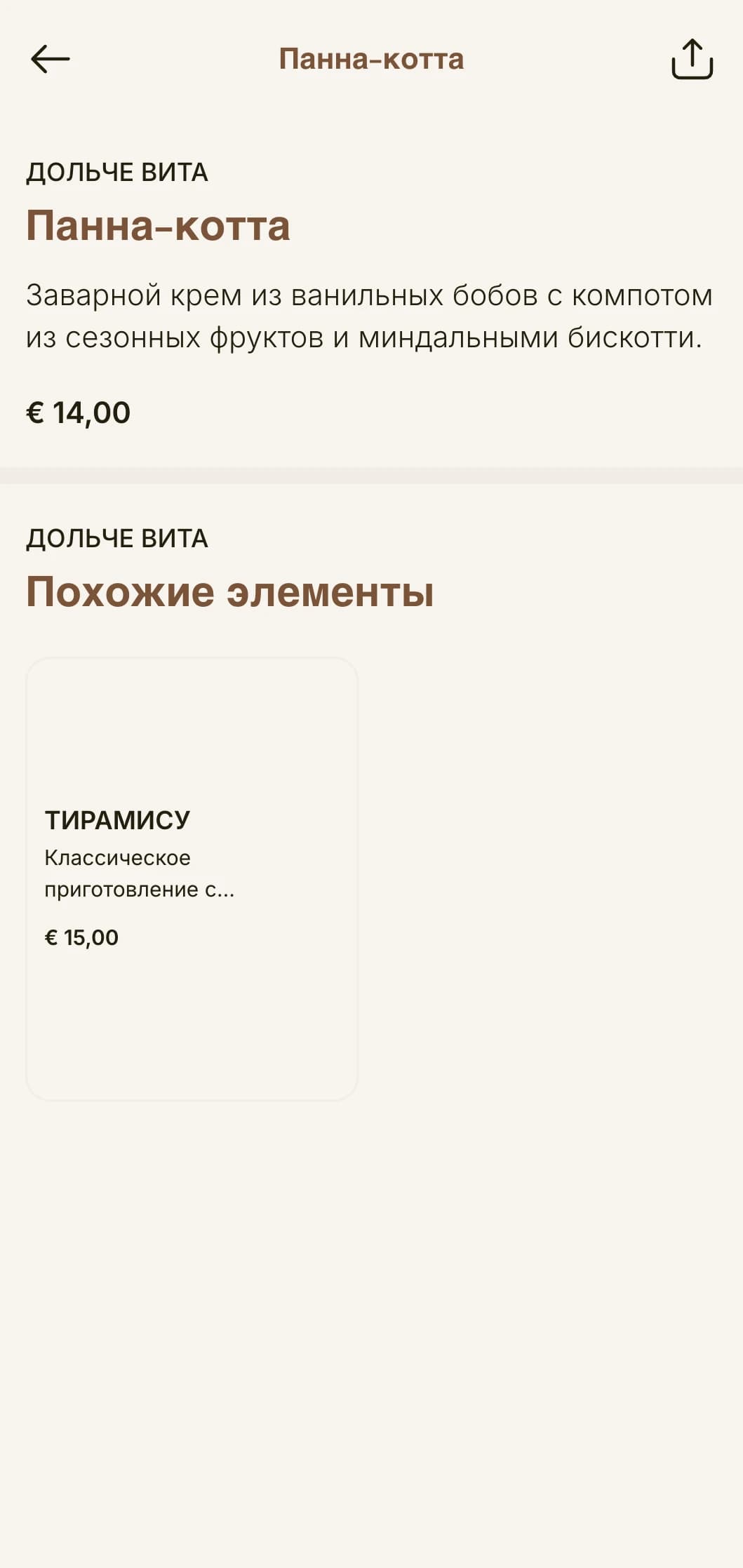 Теплое и гостеприимное меню ужина, вдохновленное тосканской эстетикой, с терракотовыми тонами и классическими итальянскими элементами.