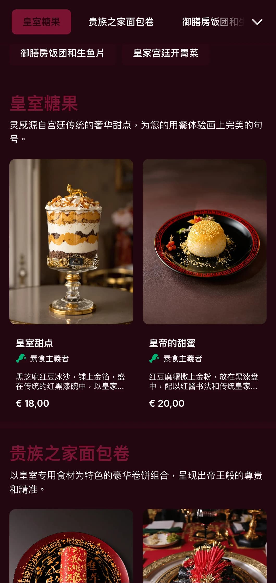奢华的传统寿司菜单以帝王红和金色为主色调，为您带来尊贵的用餐体验。