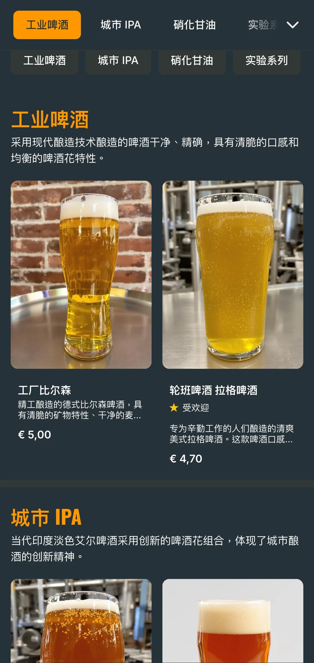 工业风格的模板带有金属装饰和都市美感，是城市啤酒馆和现代酒窖的理想之选。