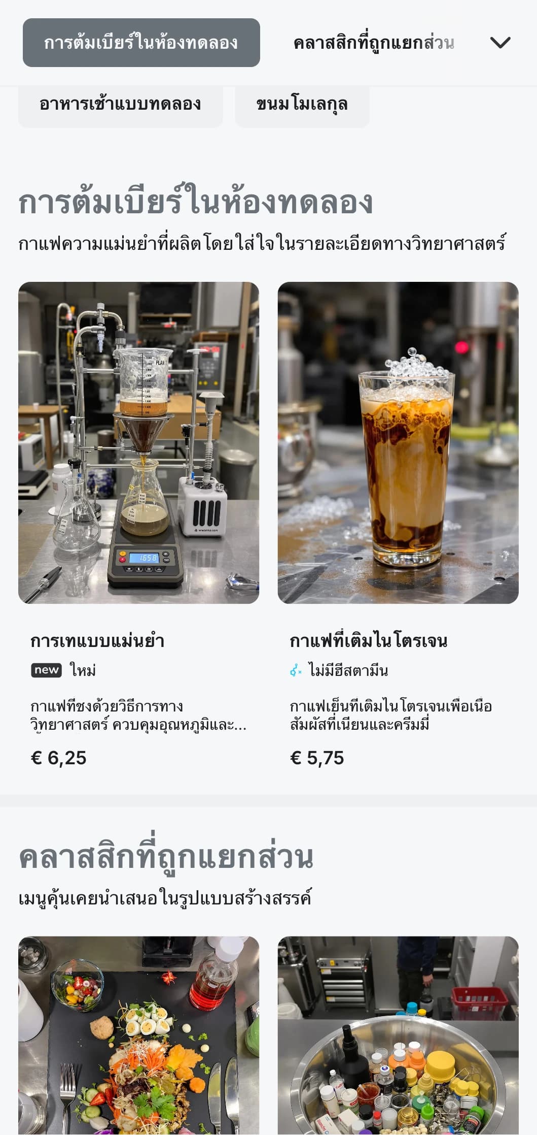 การออกแบบที่ได้รับแรงบันดาลใจจากคอนกรีตดิบสำหรับห้องปฏิบัติการและโรงคั่วกาแฟพิเศษ