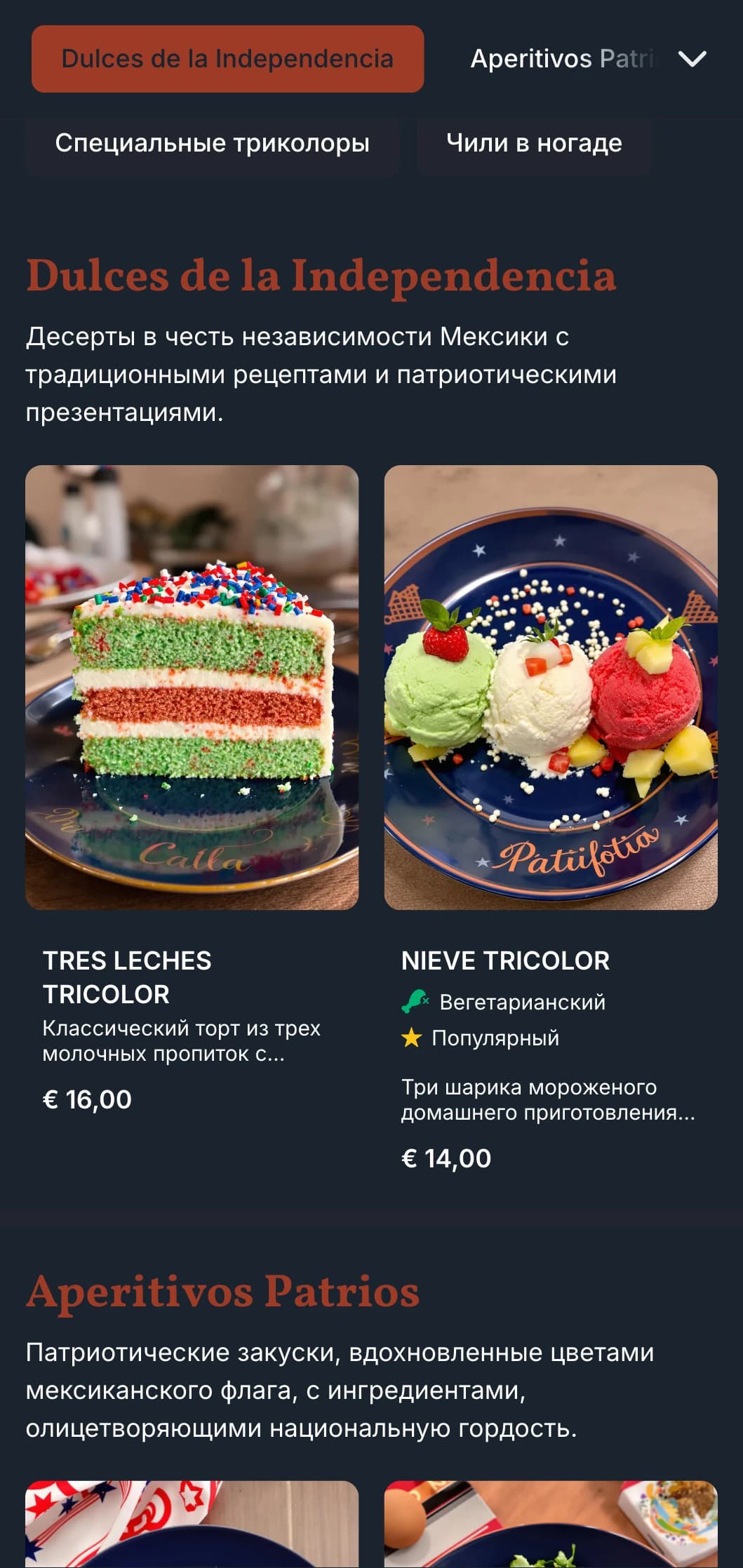 Патриотическое и праздничное меню в честь независимости Мексики с терракотовыми, зелеными и белыми элементами и сезонными блюдами.