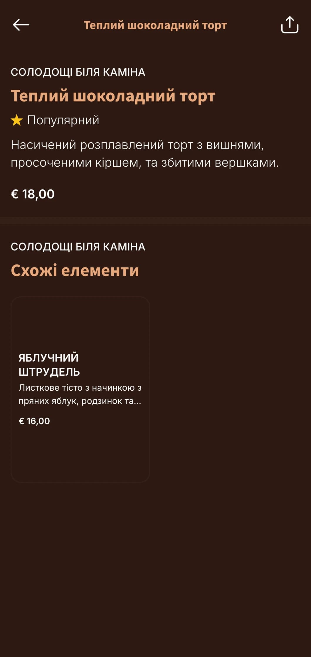 Тепле меню з дерев'яними тонами, натхненне гірськими будиночками, ідеально підходить для ситної альпійської кухні.
