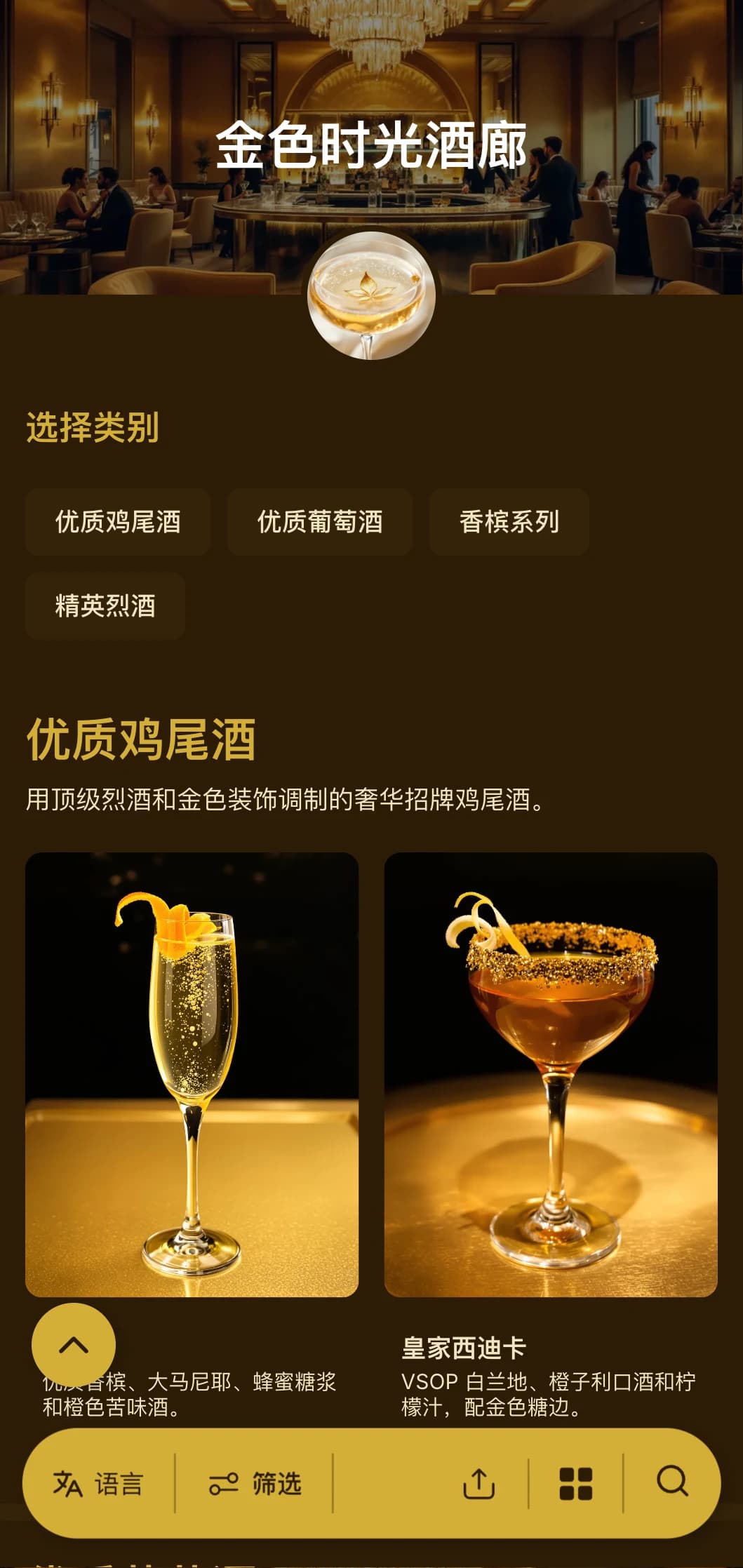 豪华的金色设计，适用于高级鸡尾酒吧和贵宾休息室。