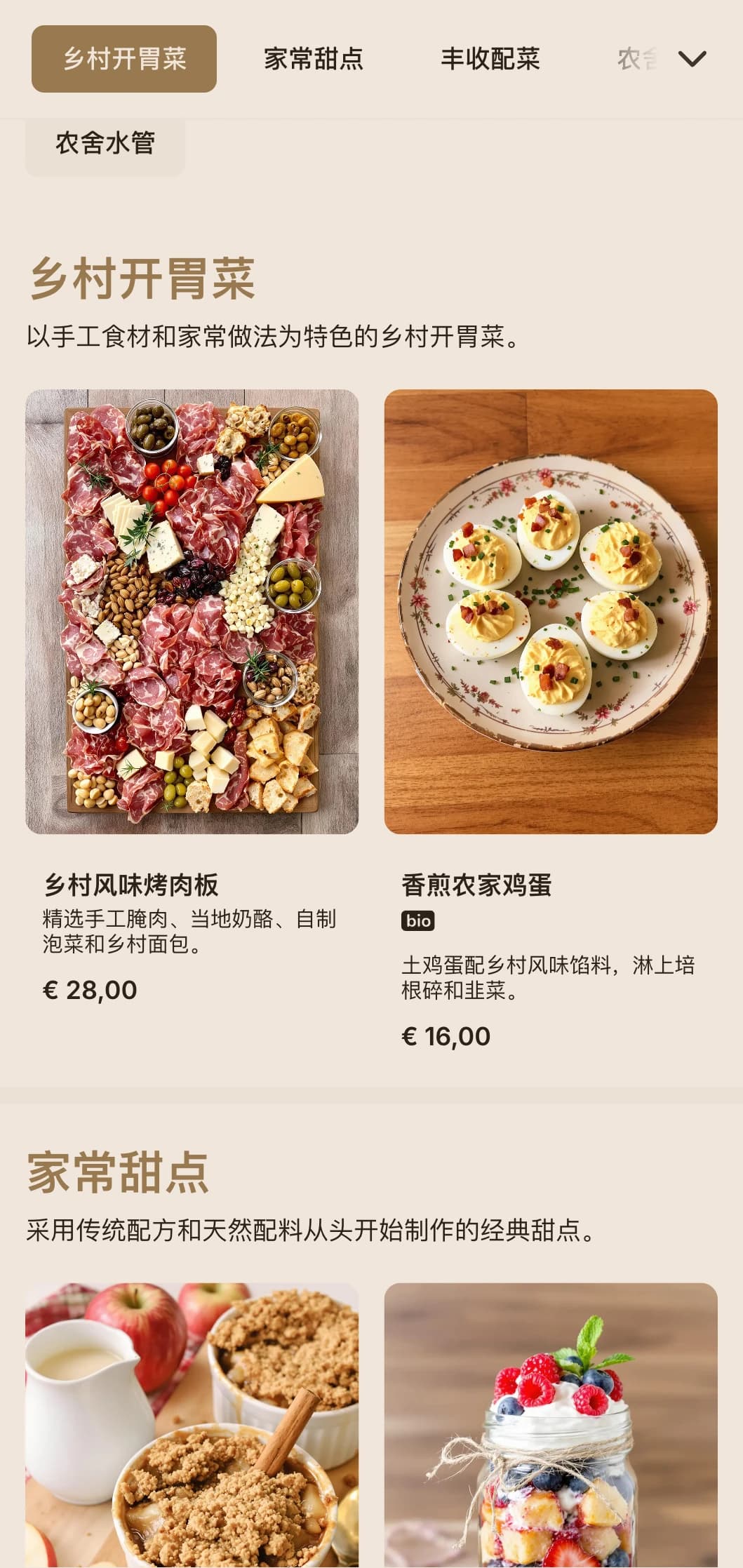 温馨的乡村风味餐饮，为谷仓婚礼和乡村活动提供丰盛的菜肴、家庭式服务和乡村风格的展示。