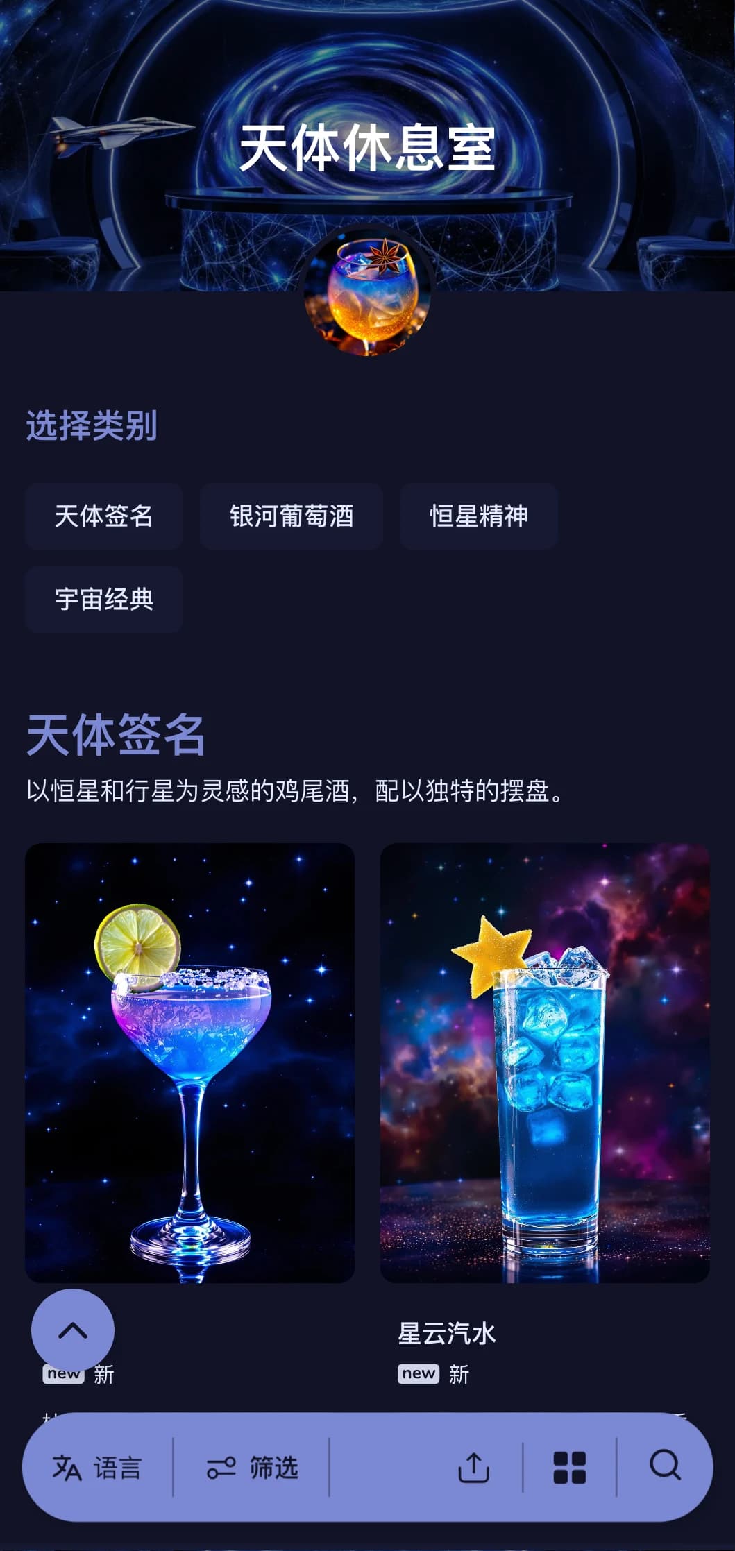 灵感来自星星的蓝色设计，带有天体元素，适用于太空主题鸡尾酒吧。