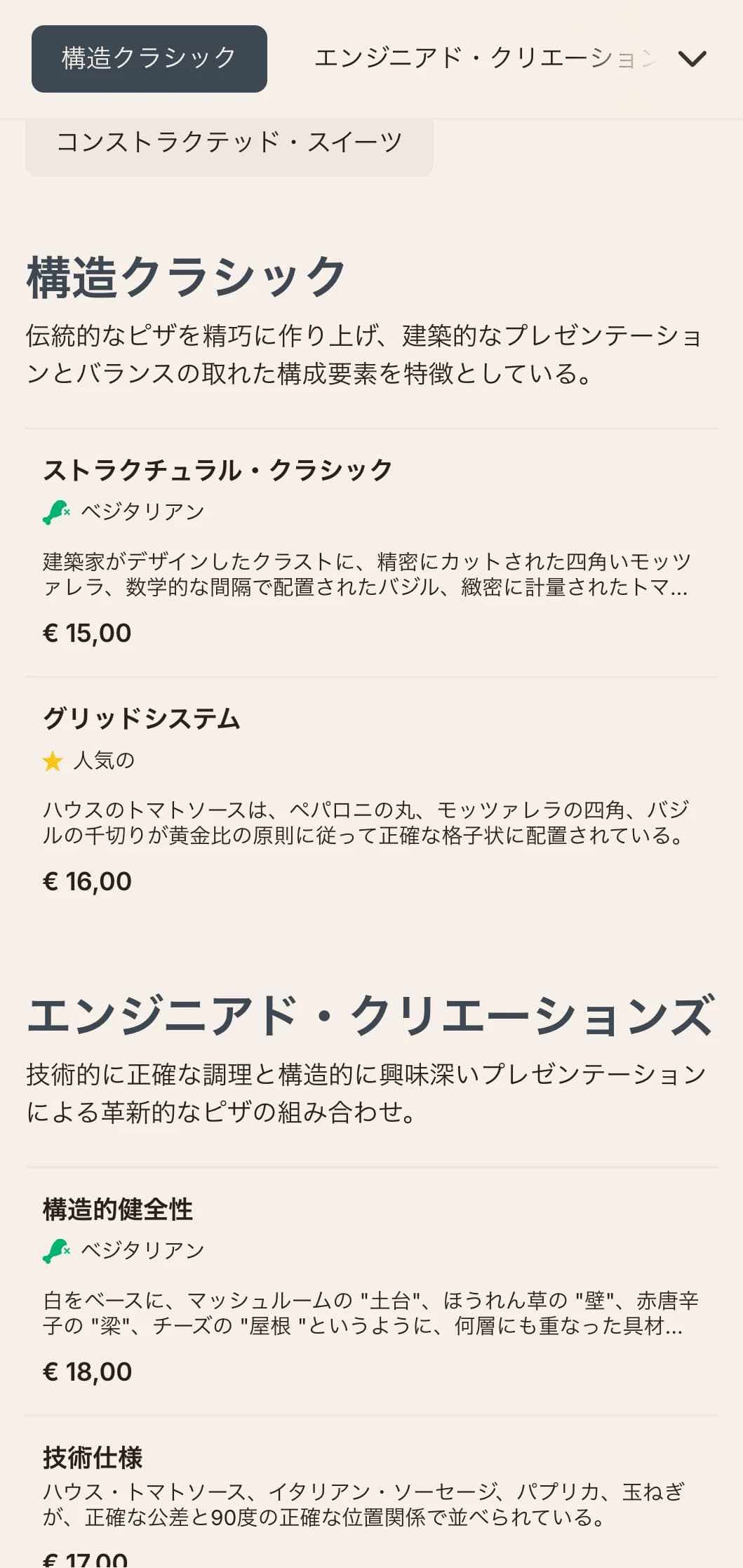 正確なレイアウトと技術的な美学を備えた建築的なピッツァ・メニュー。