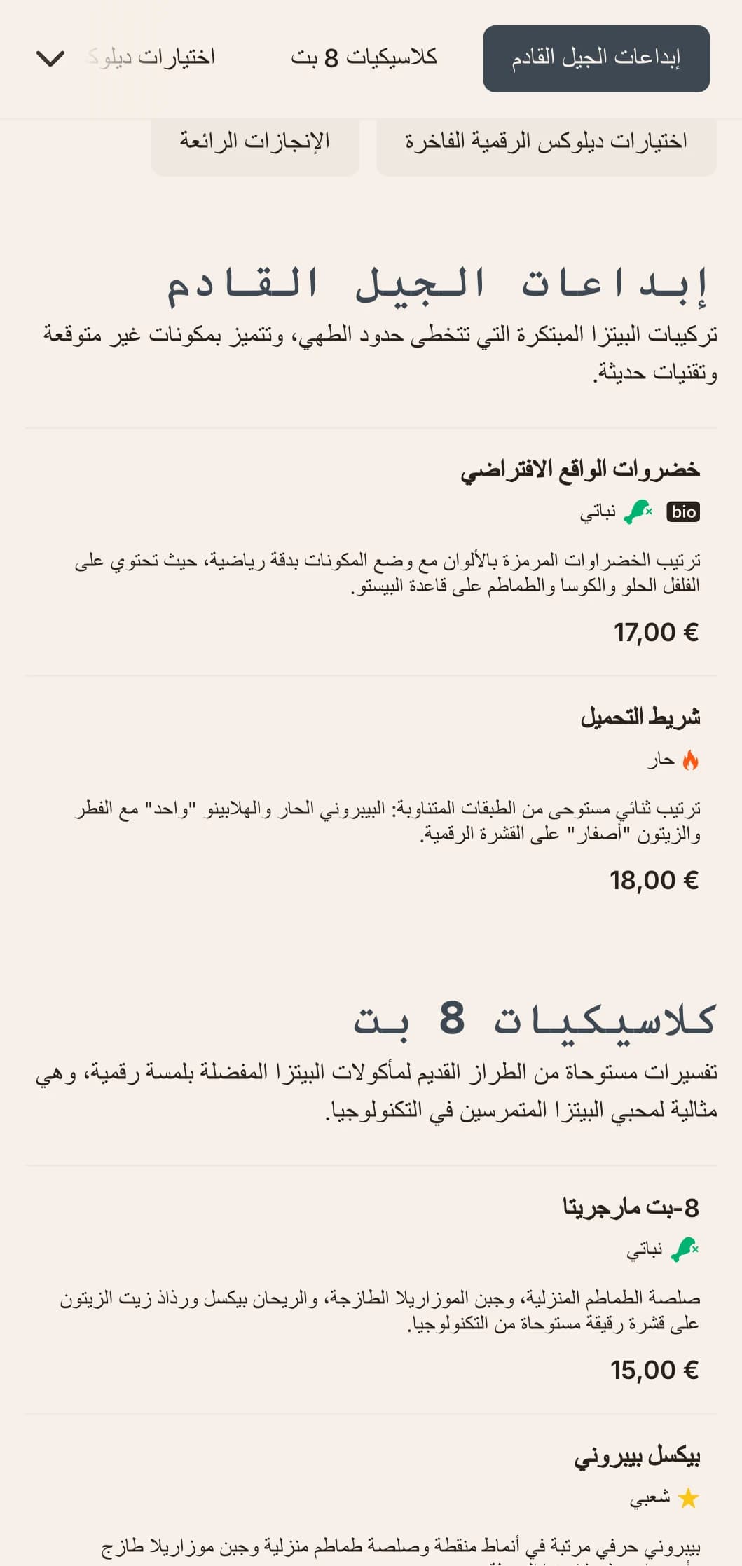 قائمة بيتزا عصرية مستوحاة من التكنولوجيا مع جمالية رقمية لمفاهيم البيتزا المبتكرة.