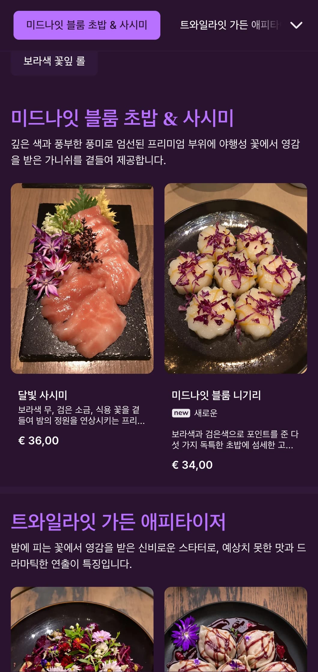 진한 보라색 액센트와 드라마틱한 꽃 장식이 돋보이는 고급스러운 이브닝 스시 체험.