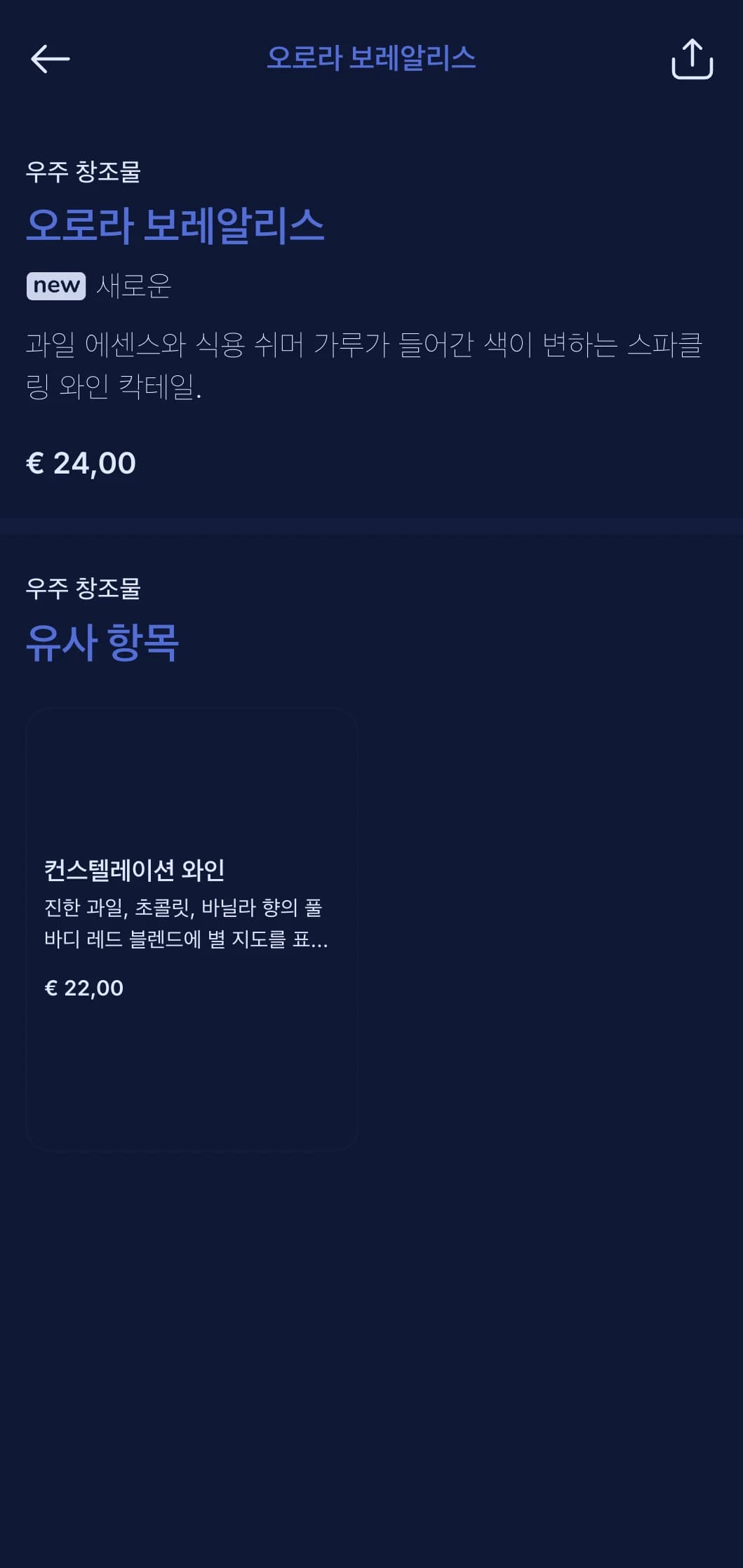 루프톱 칵테일 체험을 위한 별이 빛나는 몽환적인 블루 디자인.