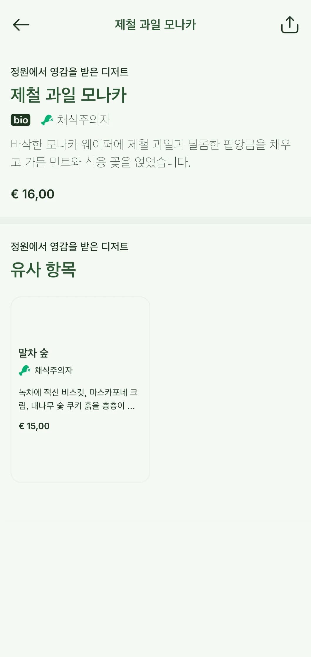 대나무에서 영감을 받은 자연스러운 스시 메뉴 디자인과 산뜻한 그린 컬러 팔레트로 정통 일식 다이닝을 즐길 수 있습니다.