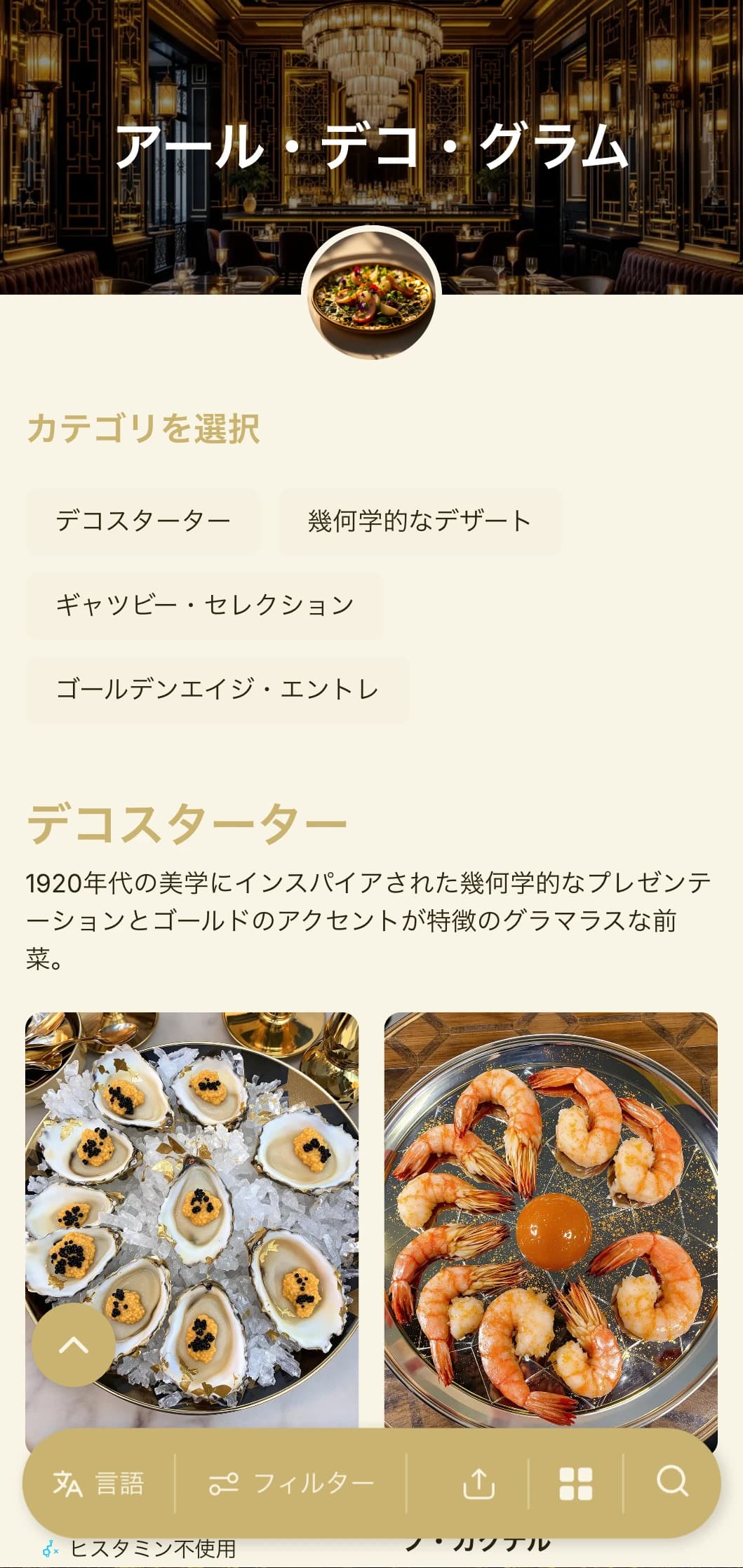 1920年代にインスパイアされたグラマラスなデザイン。幾何学模様とゴールドのアクセントが、時代を超越しながらもコンテンポラリーな食卓を演出します。